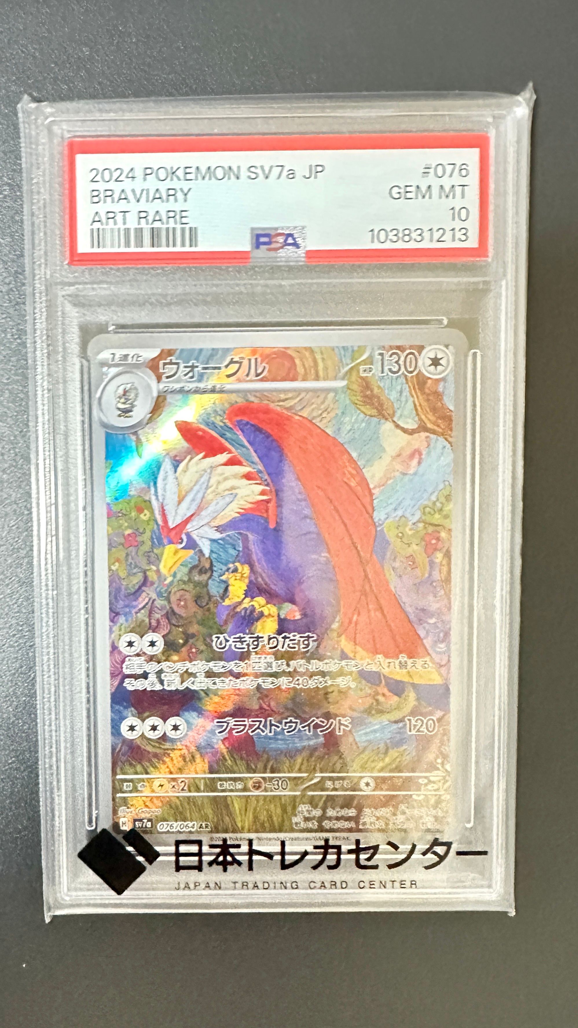 ウォーグル AR [SV7a 076/064](強化拡張パック「楽園ドラゴーナ」)