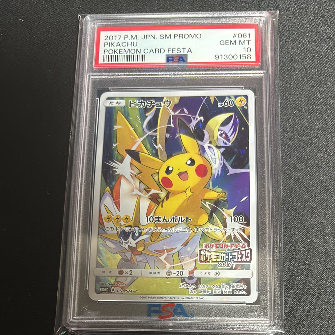 ピカチュウ: プロモ[SM-P 061](プロモーションカード「ポケモンカードフェスタ2017」)