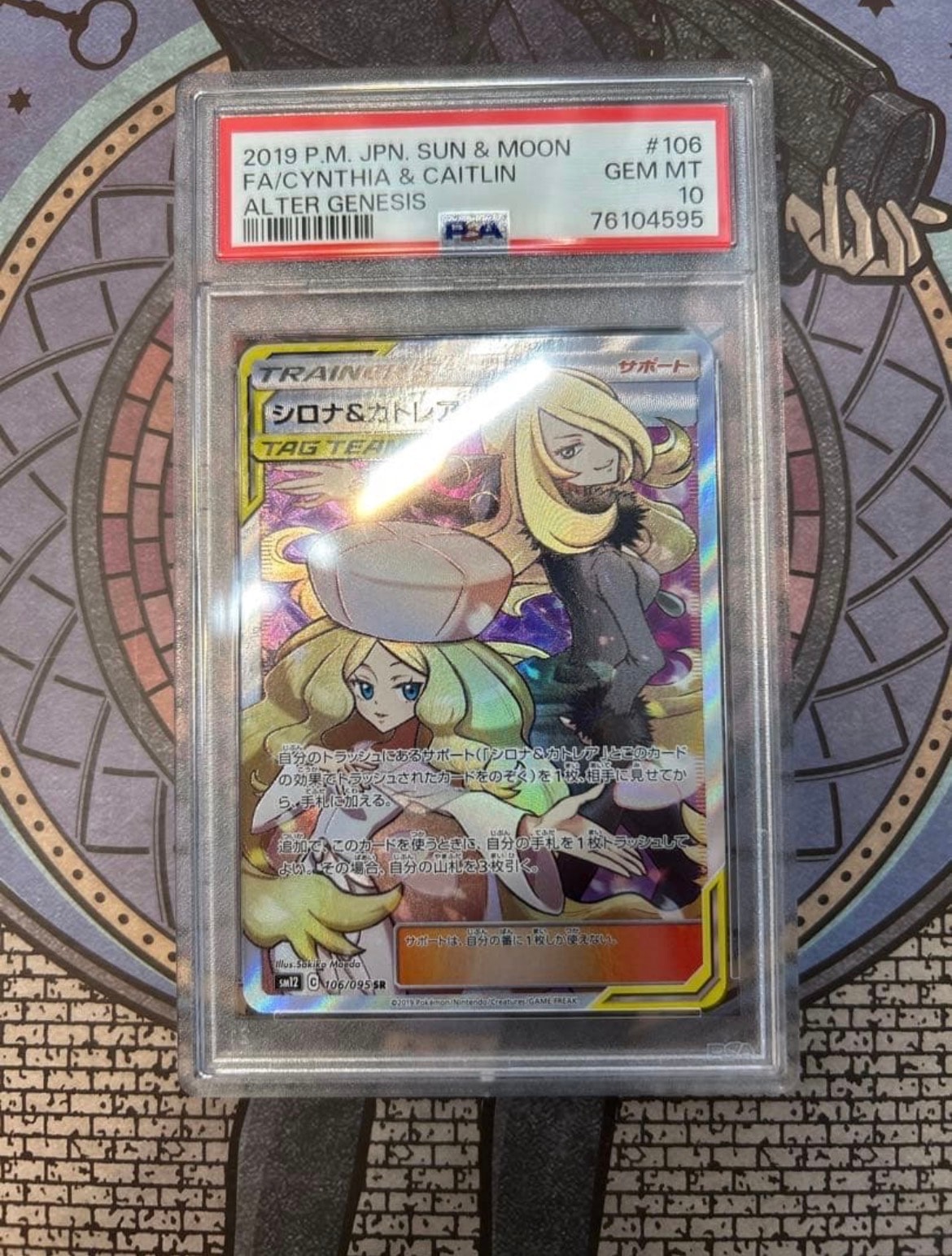 PSA10】シロナ&カトレア SR[SM12 106/095](拡張パック「オルター