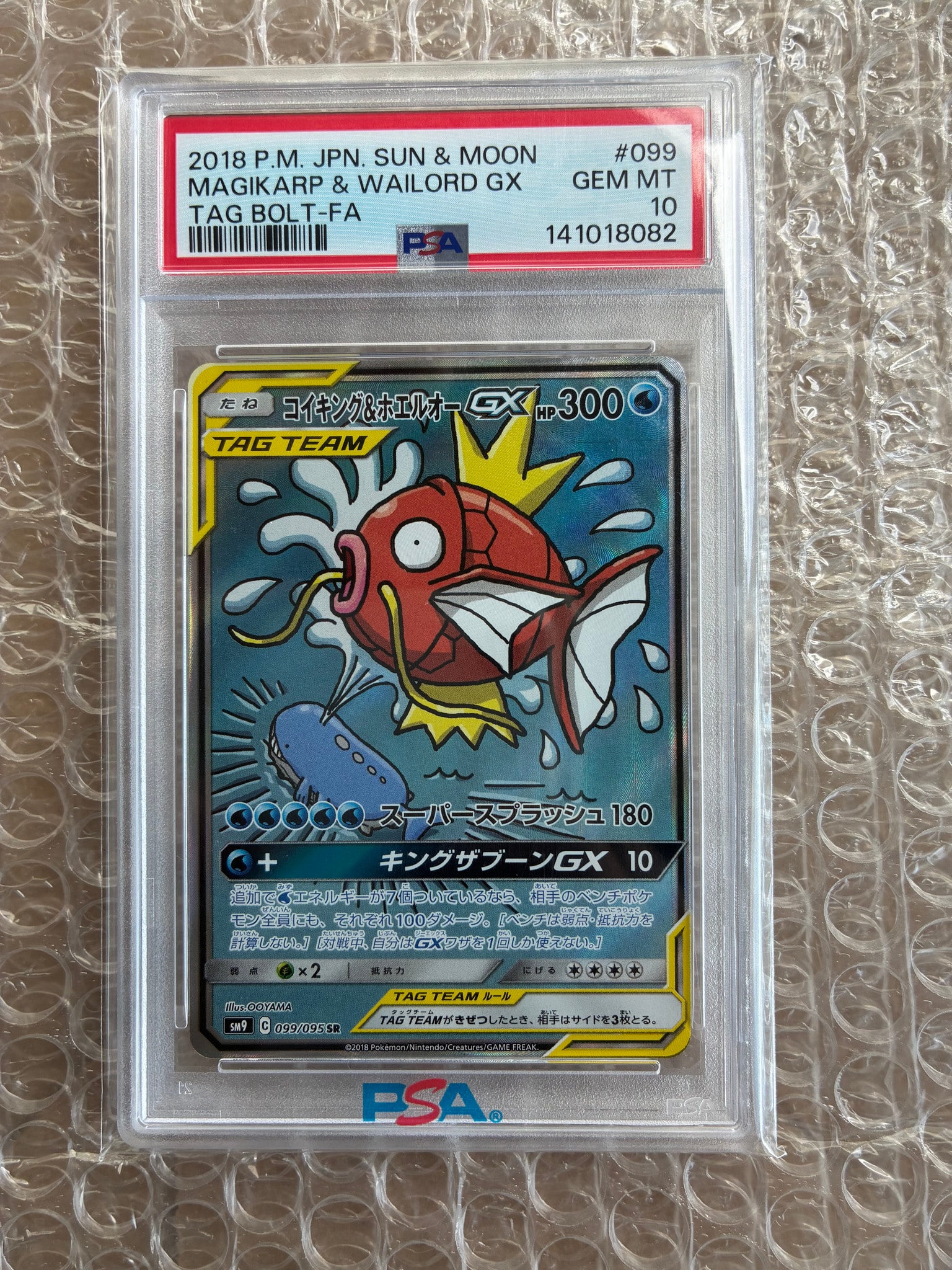 コイキング&ホエルオーGX SR: SA[SM9 099/095](拡張パック「タッグ