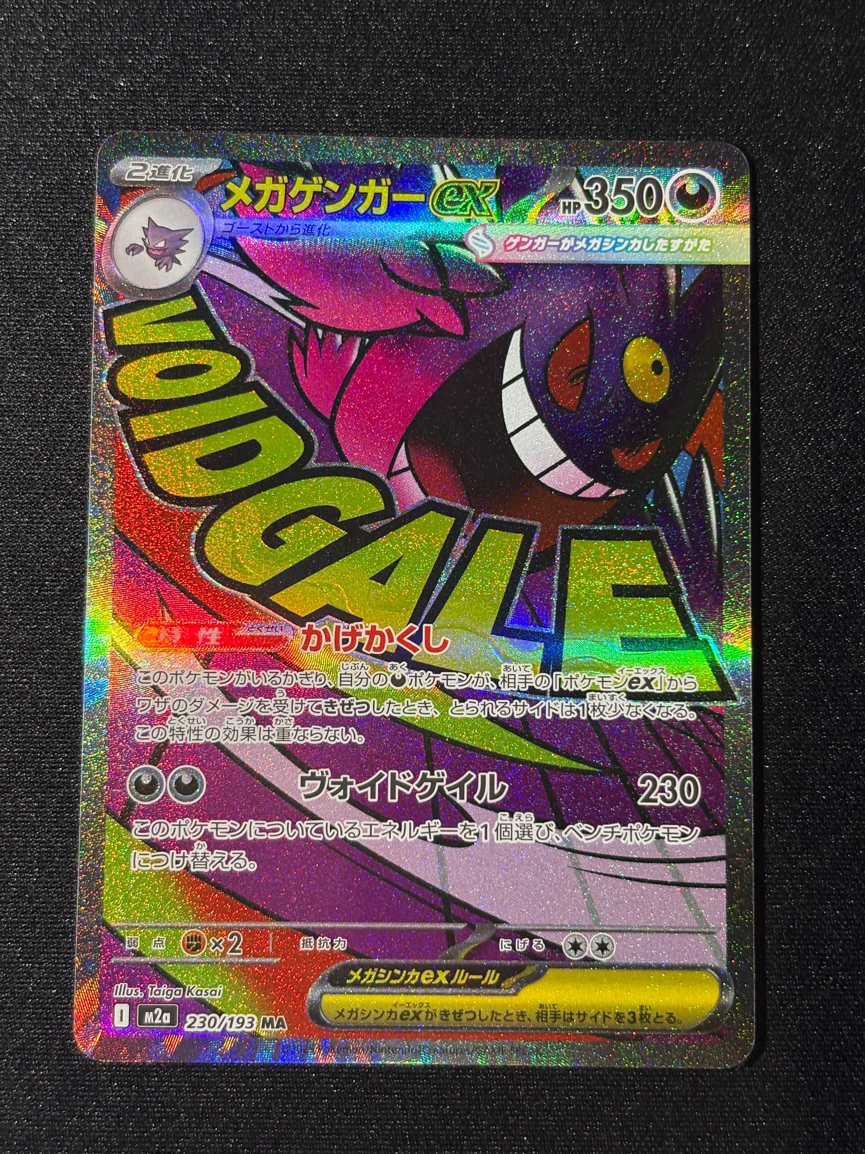 メガゲンガーex MA [M2a 230/193](ハイクラスパック「MEGAドリームex」)