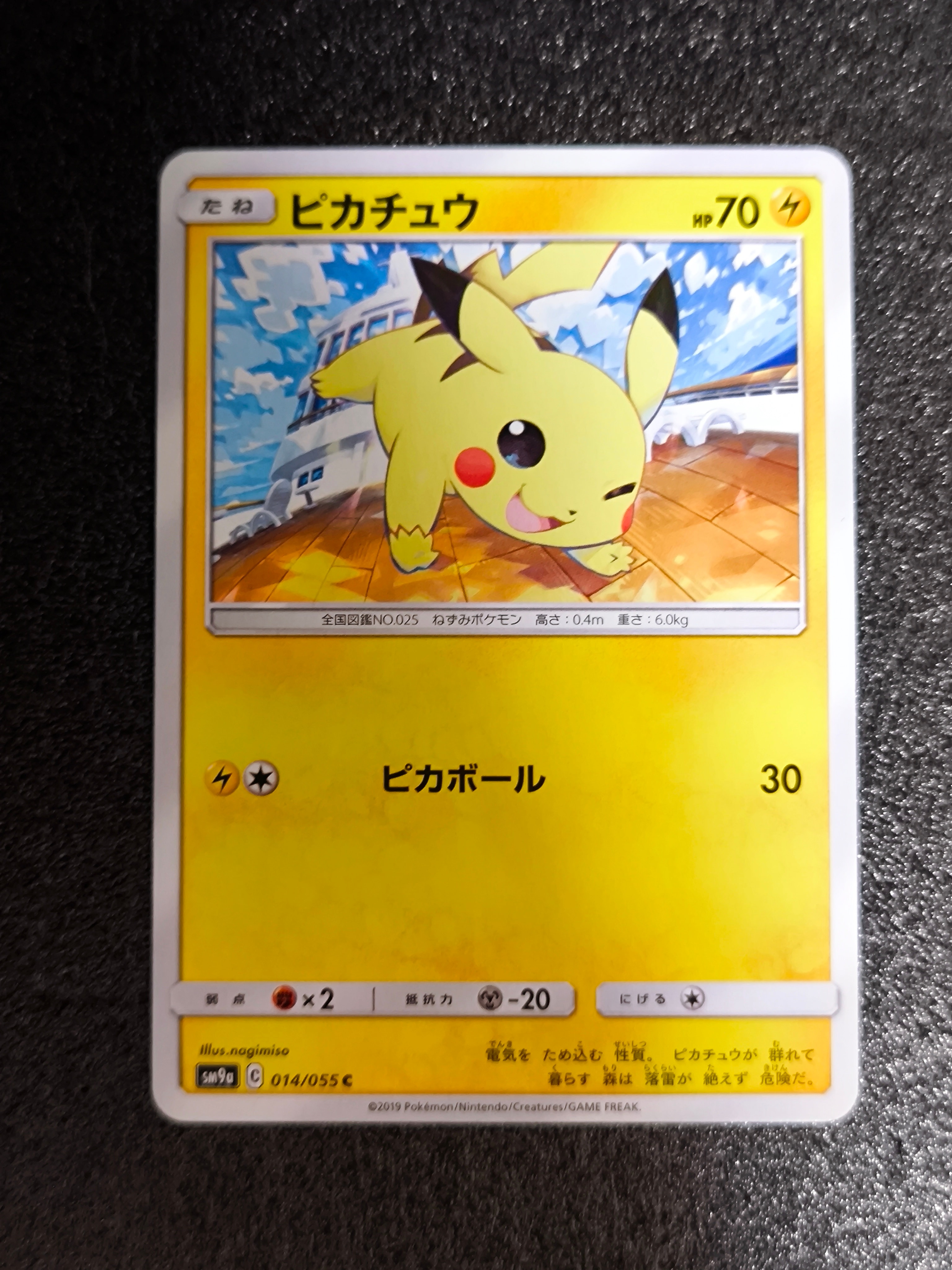 ピカチュウ C [SM9a 014/055](強化拡張パック「ナイトユニゾン」)の