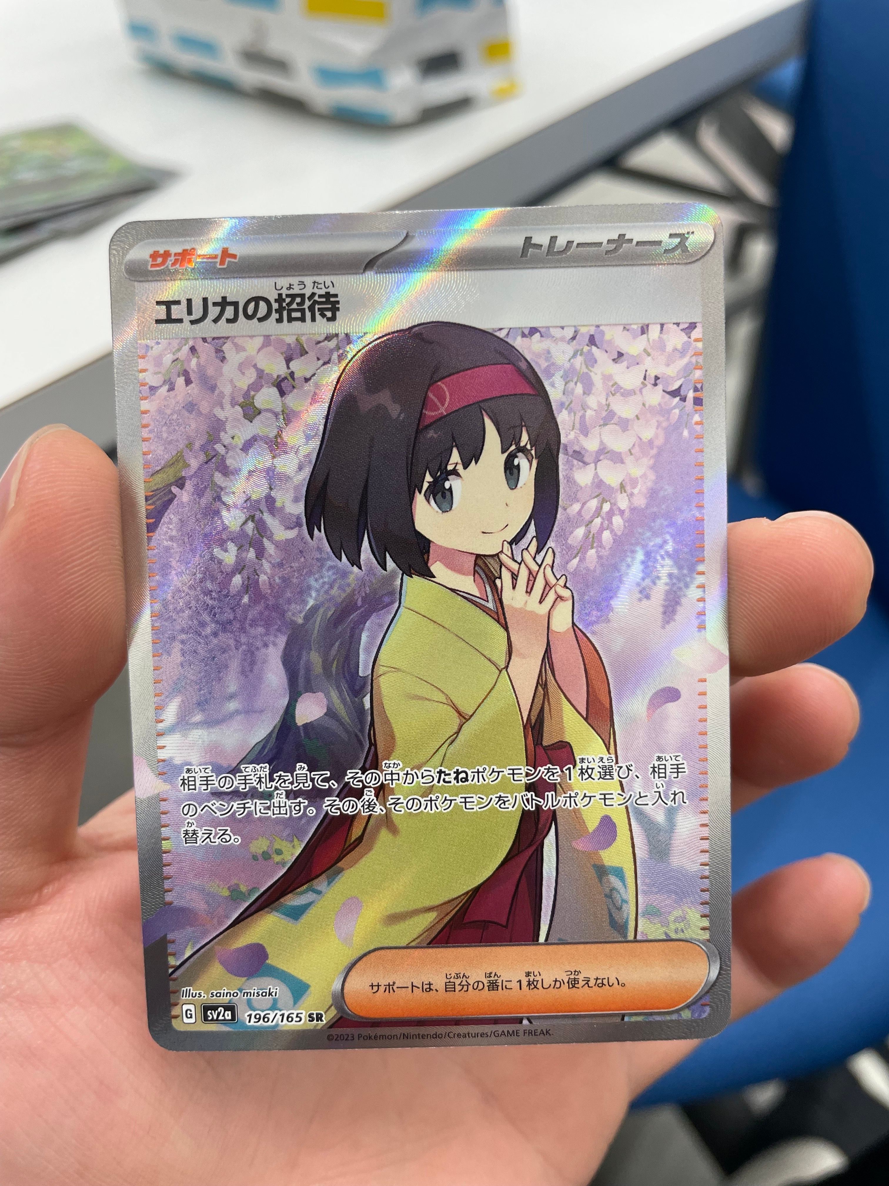 エリカの招待 SR[SV2a 196/165](強化拡張パック「ポケモンカード151」)