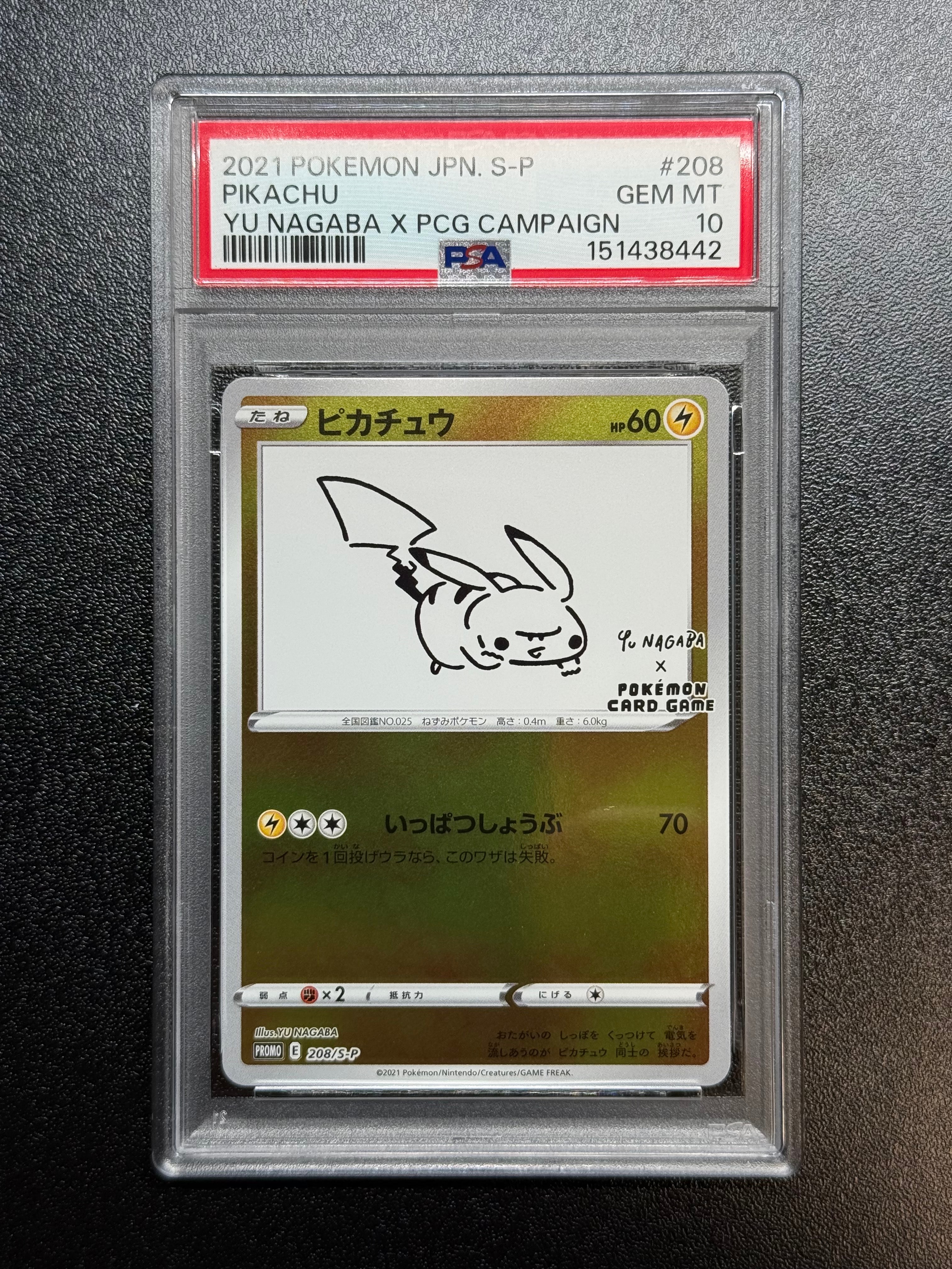 ピカチュウ:プロモ [S-P 208](「YU NAGABA×ポケモンカードゲーム」プロモーションカード「S-P」)
