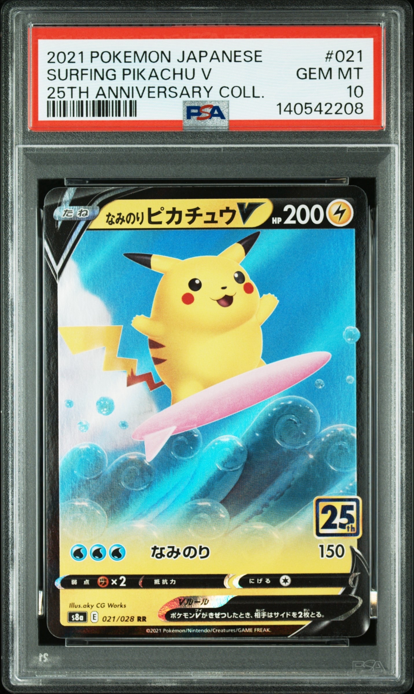 なみのりピカチュウV RR[s8a 021/028](拡張パック「25th アニバーサリーコレクション」)