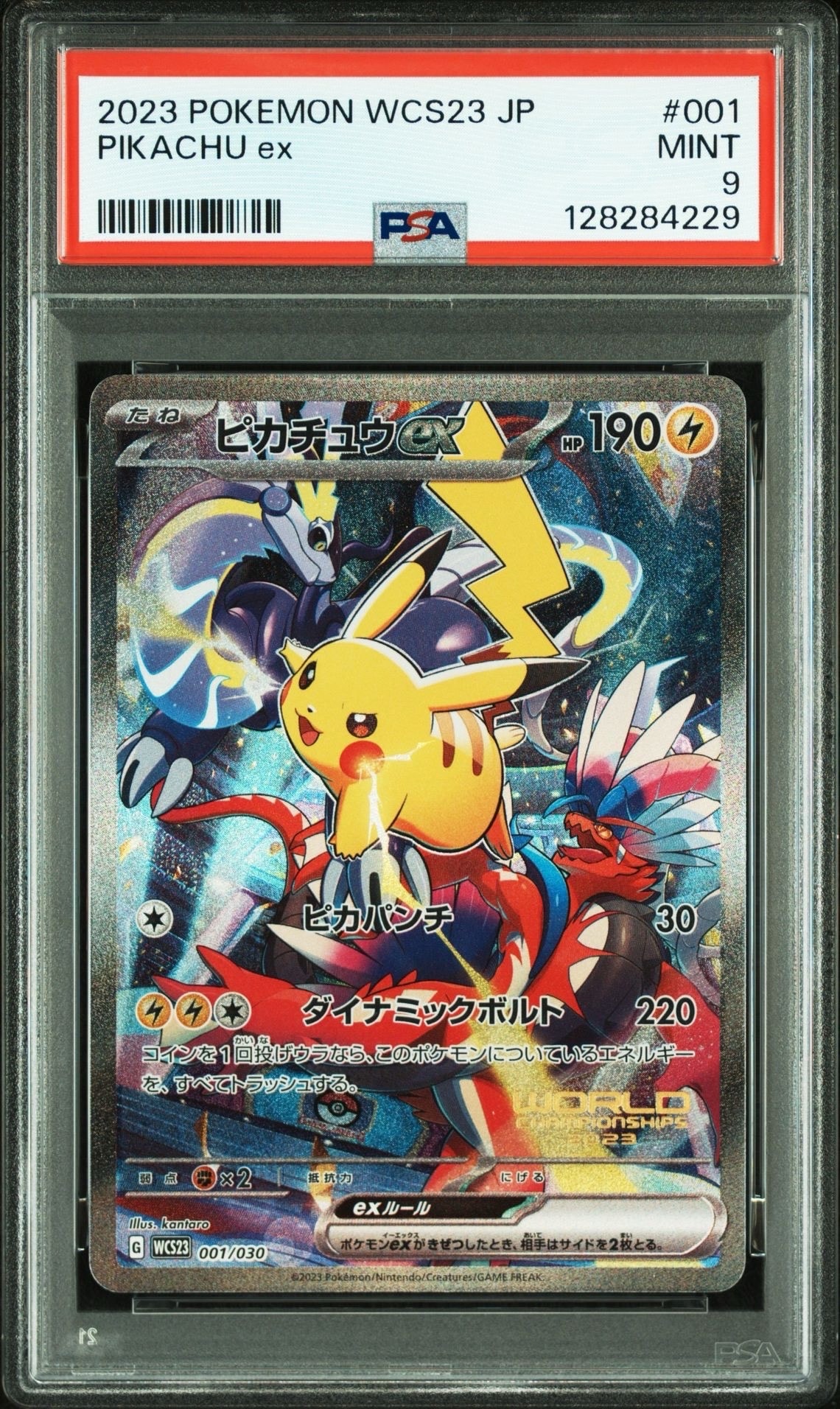 ピカチュウex [WCS23 001/030](ポケモンワールドチャンピオンシップス2023横浜 記念デッキ「ピカチュウ」)