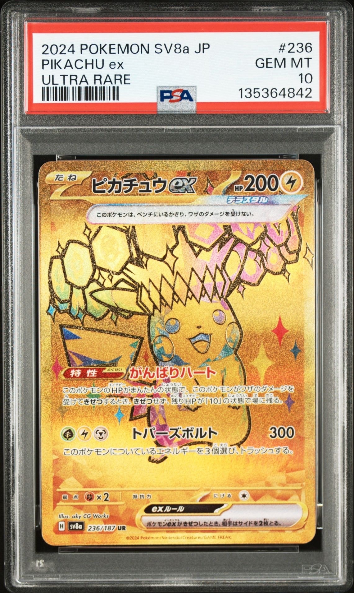 ピカチュウex UR [SV8a 236/187](ハイクラスパック「テラスタルフェスex」)