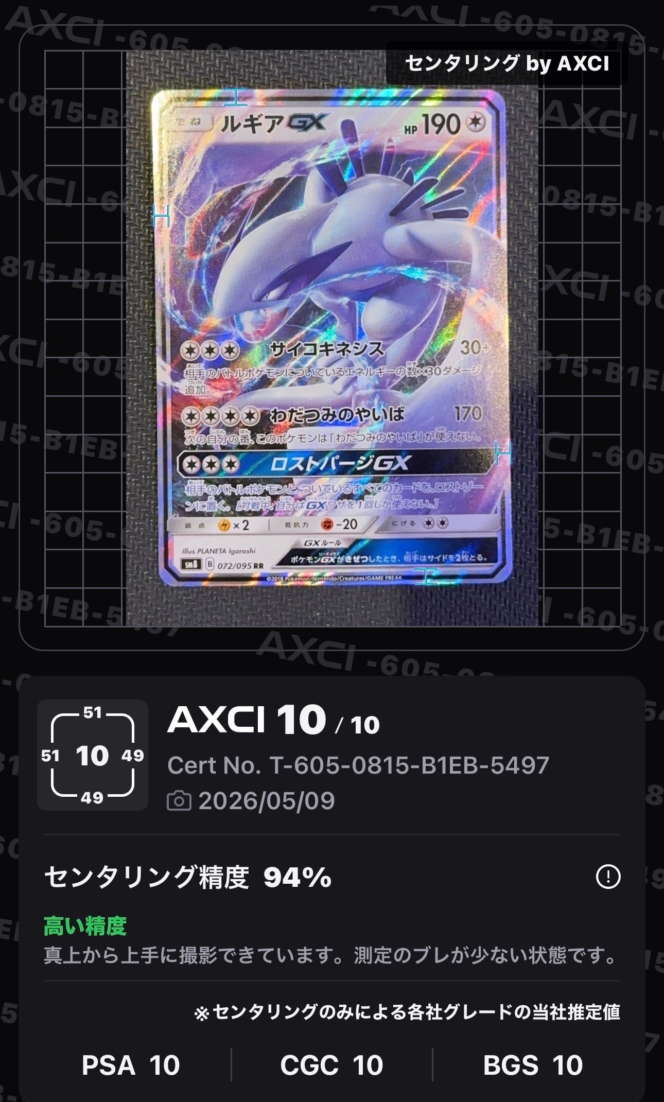 ルギア GX rr PSA10 2026年最新】ルギアGX rr psa10の人気アイテム - メルカリ