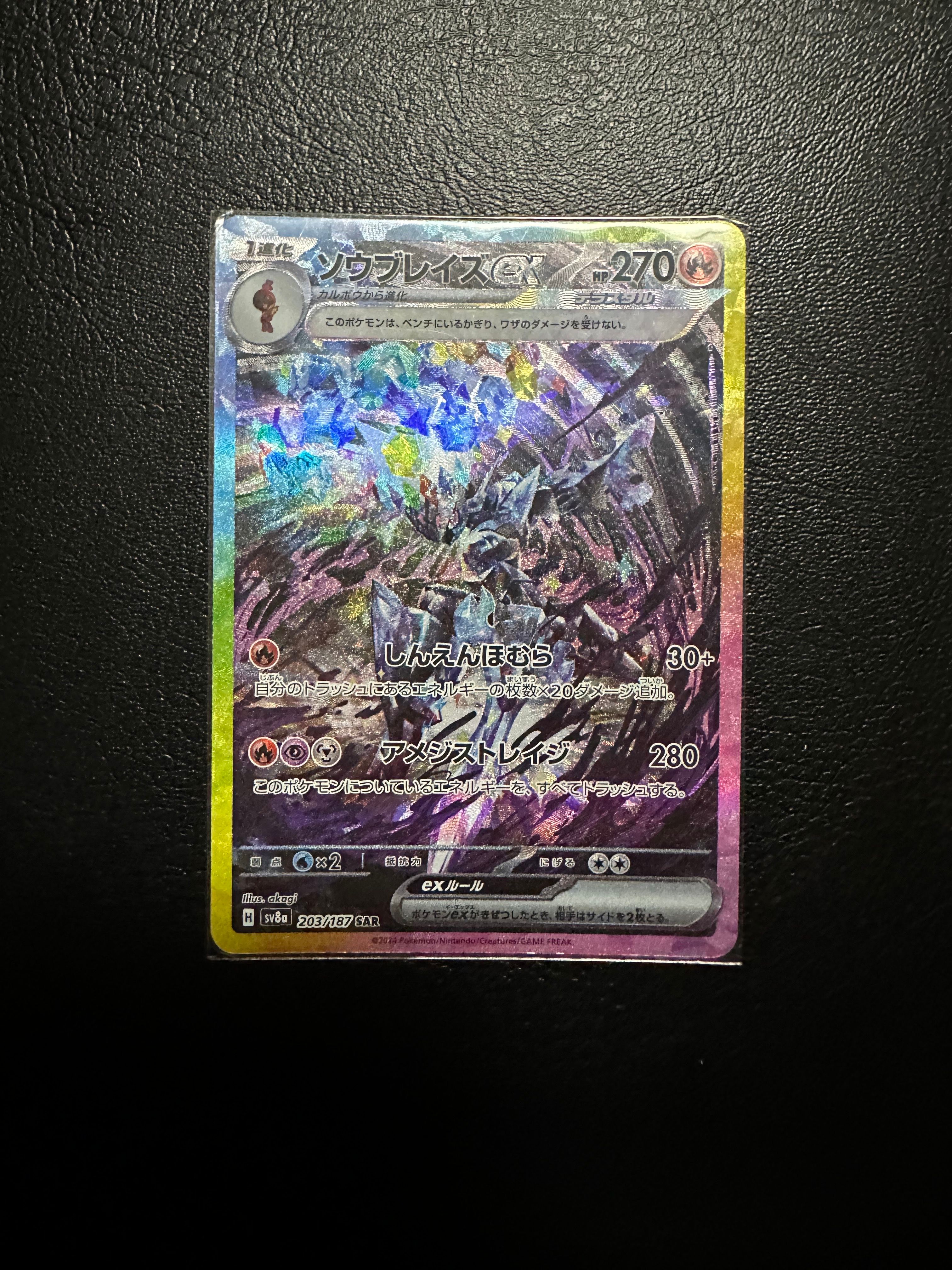 ソウブレイズex SAR [SV8a 203/187](ハイクラスパック「テラスタルフェスex」)