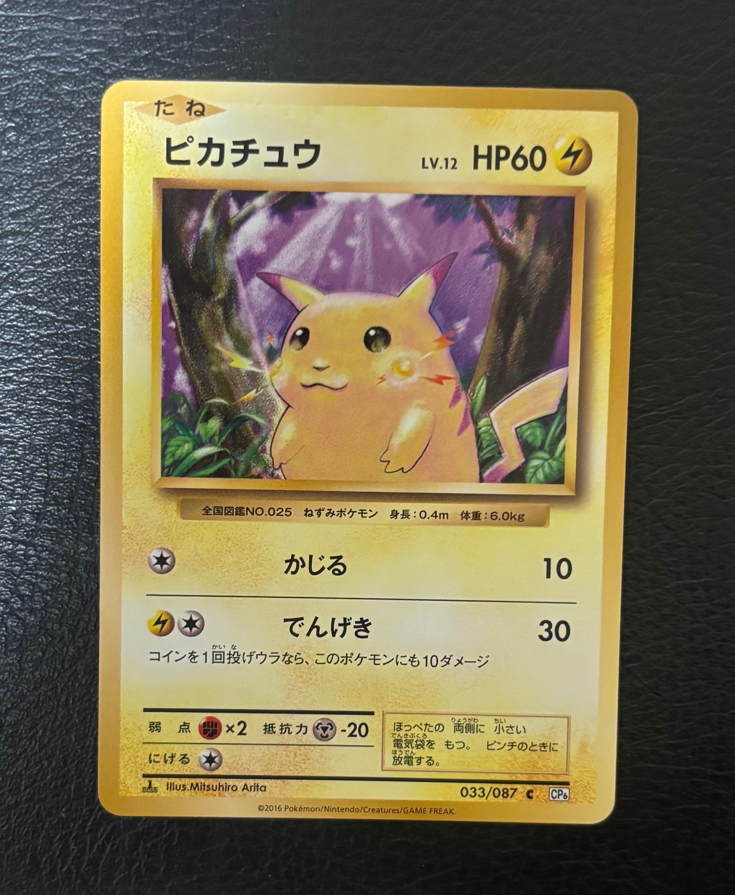 ピカチュウ C :1ED [CP6 033/087](コンセプトパック