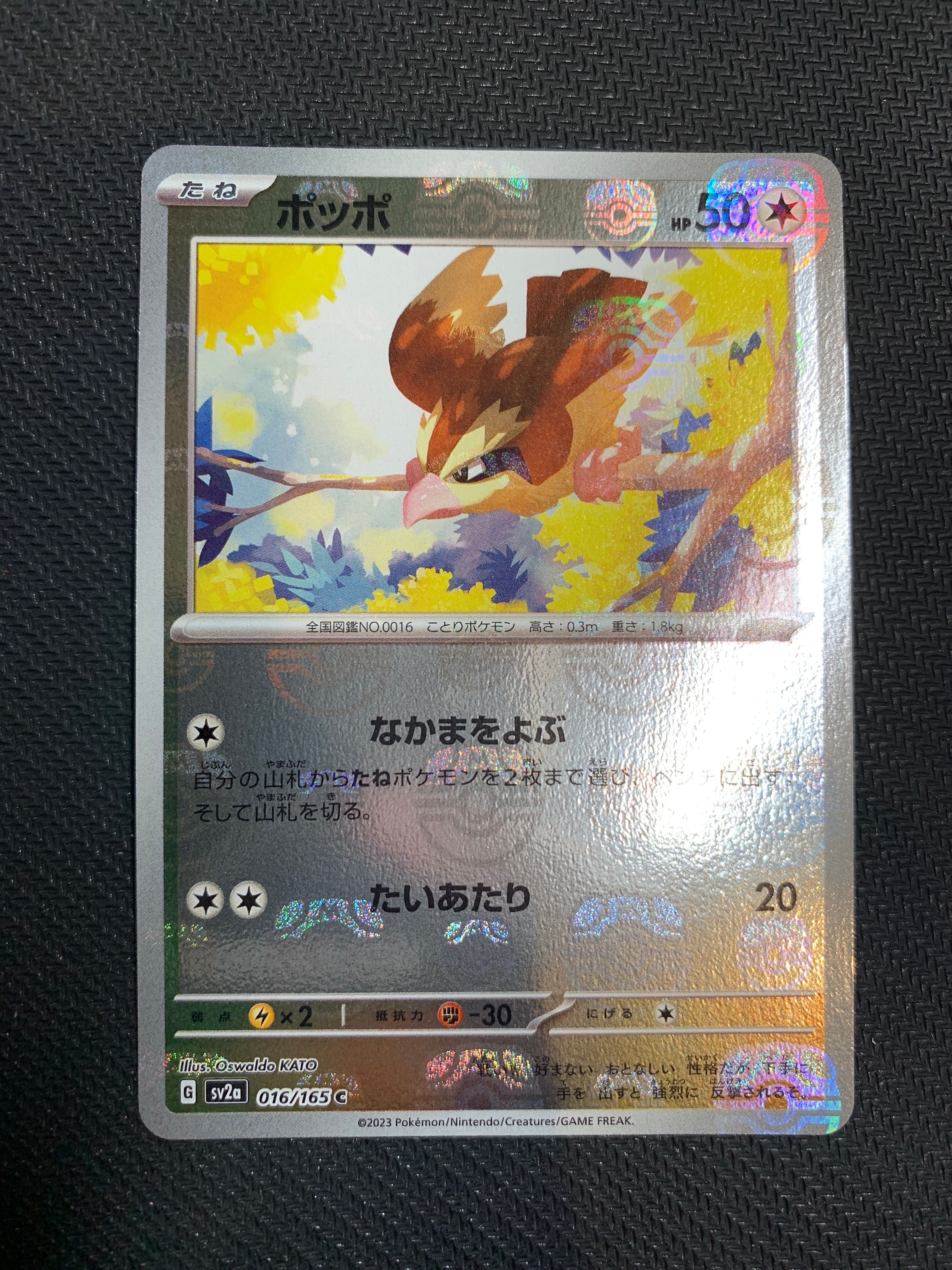 ポッポ C: マスターボールミラー[SV2a 016/165](強化拡張パック「ポケモンカード151」)