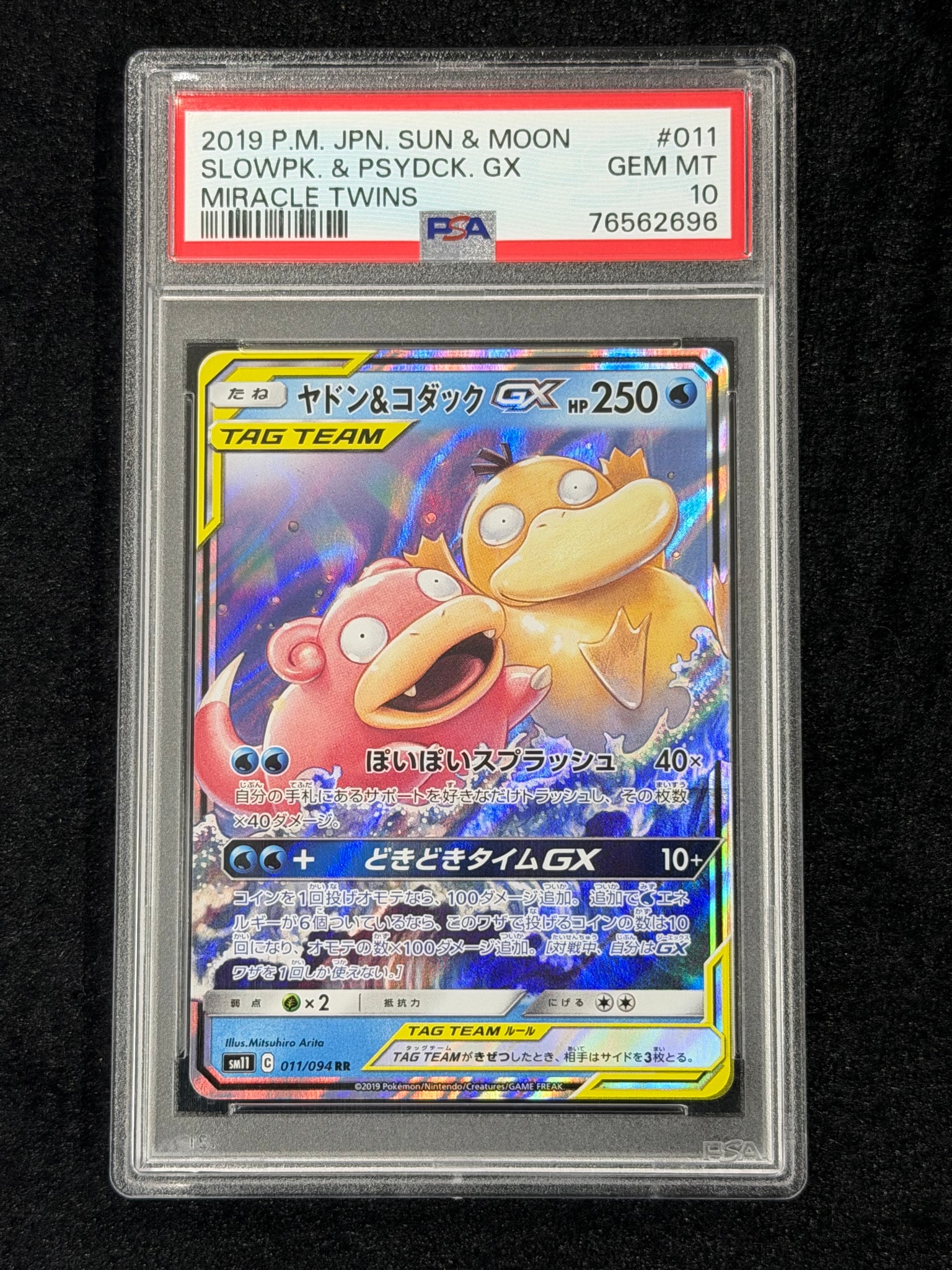 ヤドン&コダックGX RR [SM11 011/094](拡張パック「ミラクルツイン