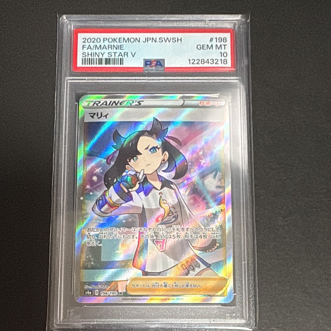 マリィ SR (シャイニーマリィ) [S4a 198/190](ハイクラスパック