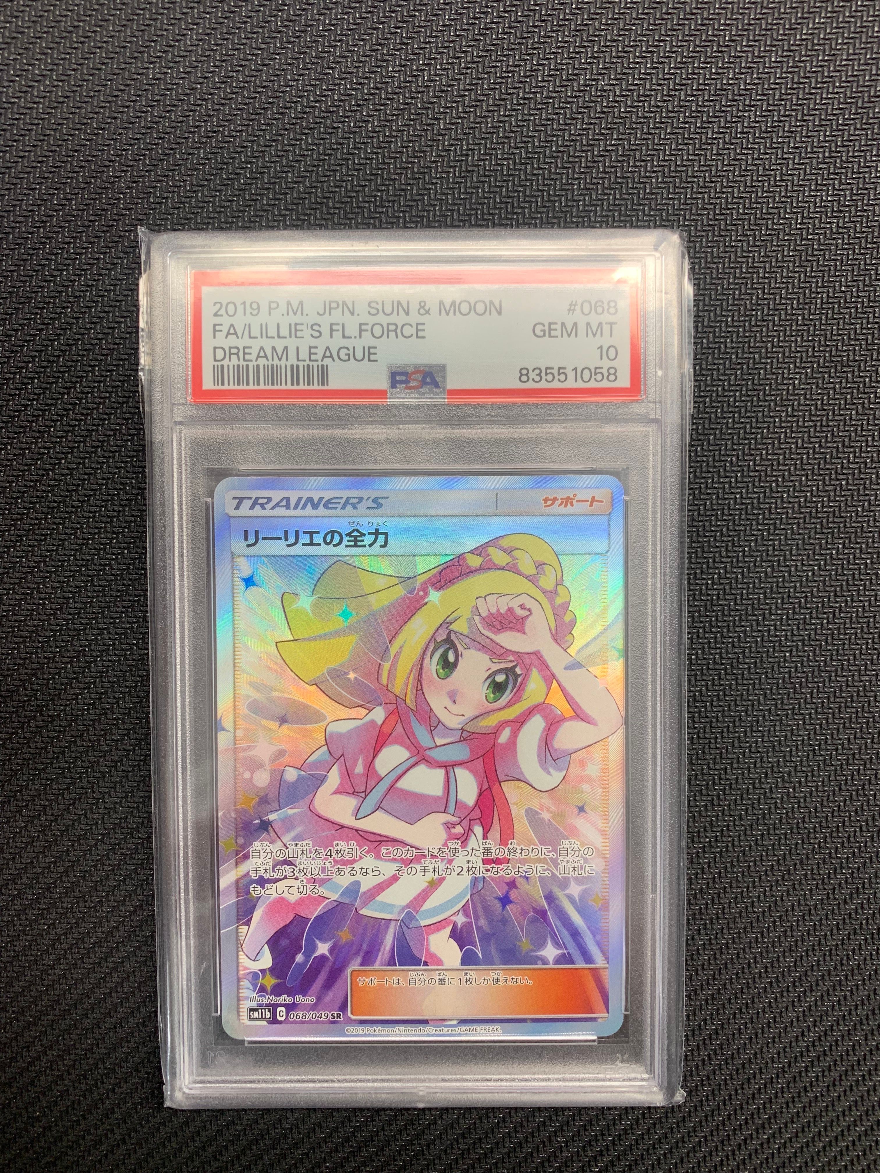 リーリエの全力 SR[SM11b 068/049](強化拡張パック「ドリームリーグ」)