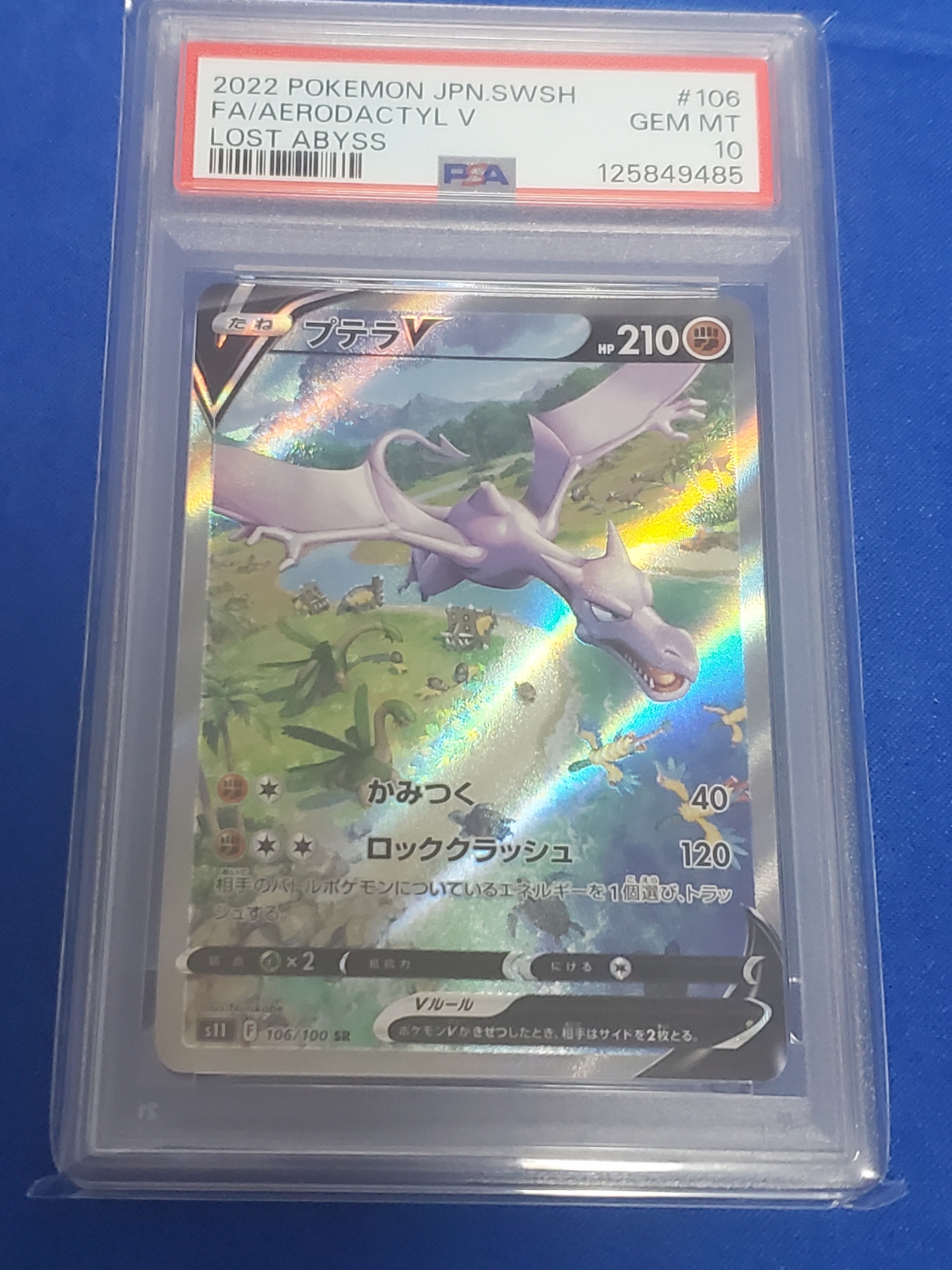 プテラV SR: SA[S11 106/100](拡張パック「ロストアビス」)