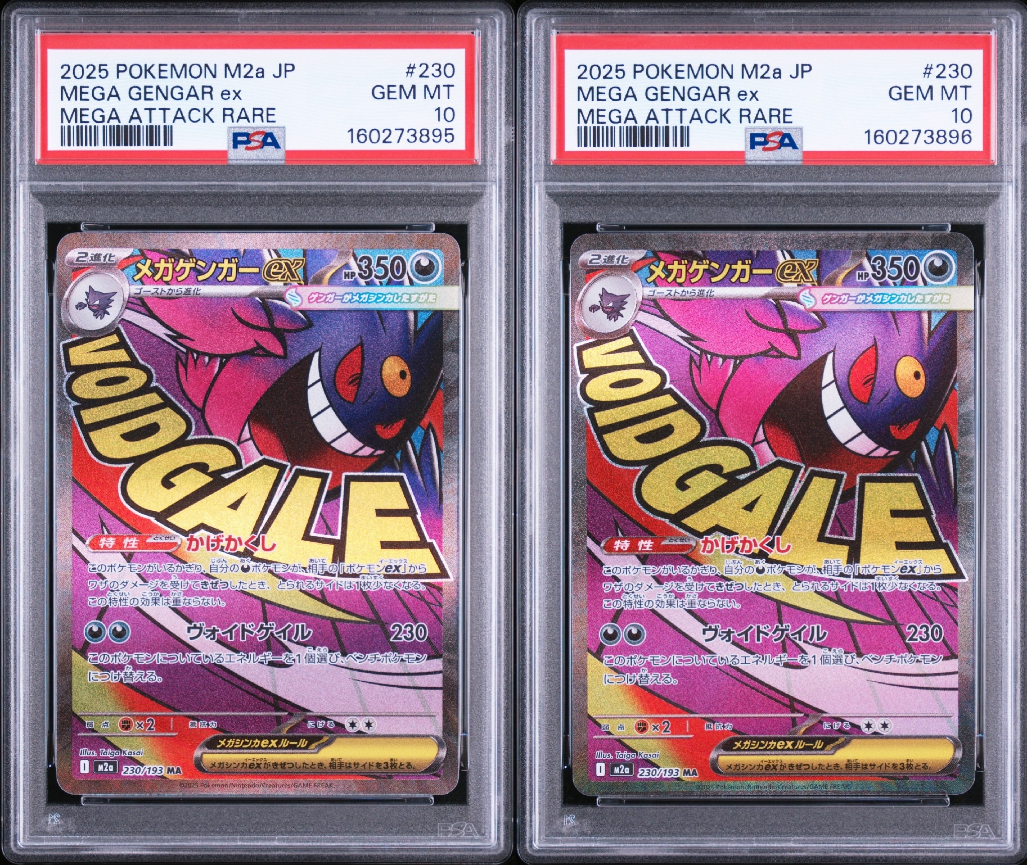 PSA10】メガゲンガーex MA [M2a 230/193](ハイクラスパック「MEGA
