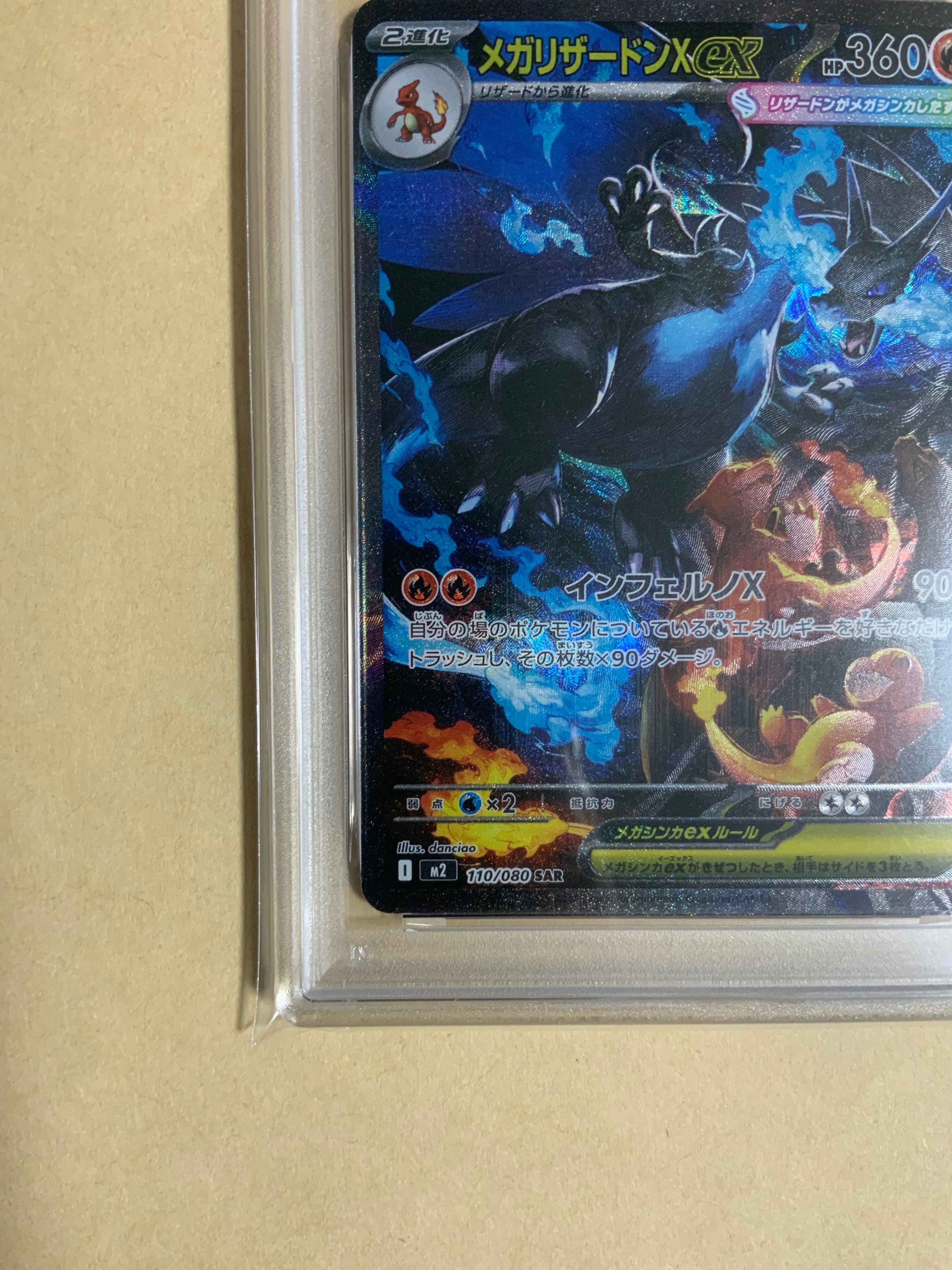 PSA10】メガリザードンXex SAR [M2 110/080](拡張パック「インフェルノ