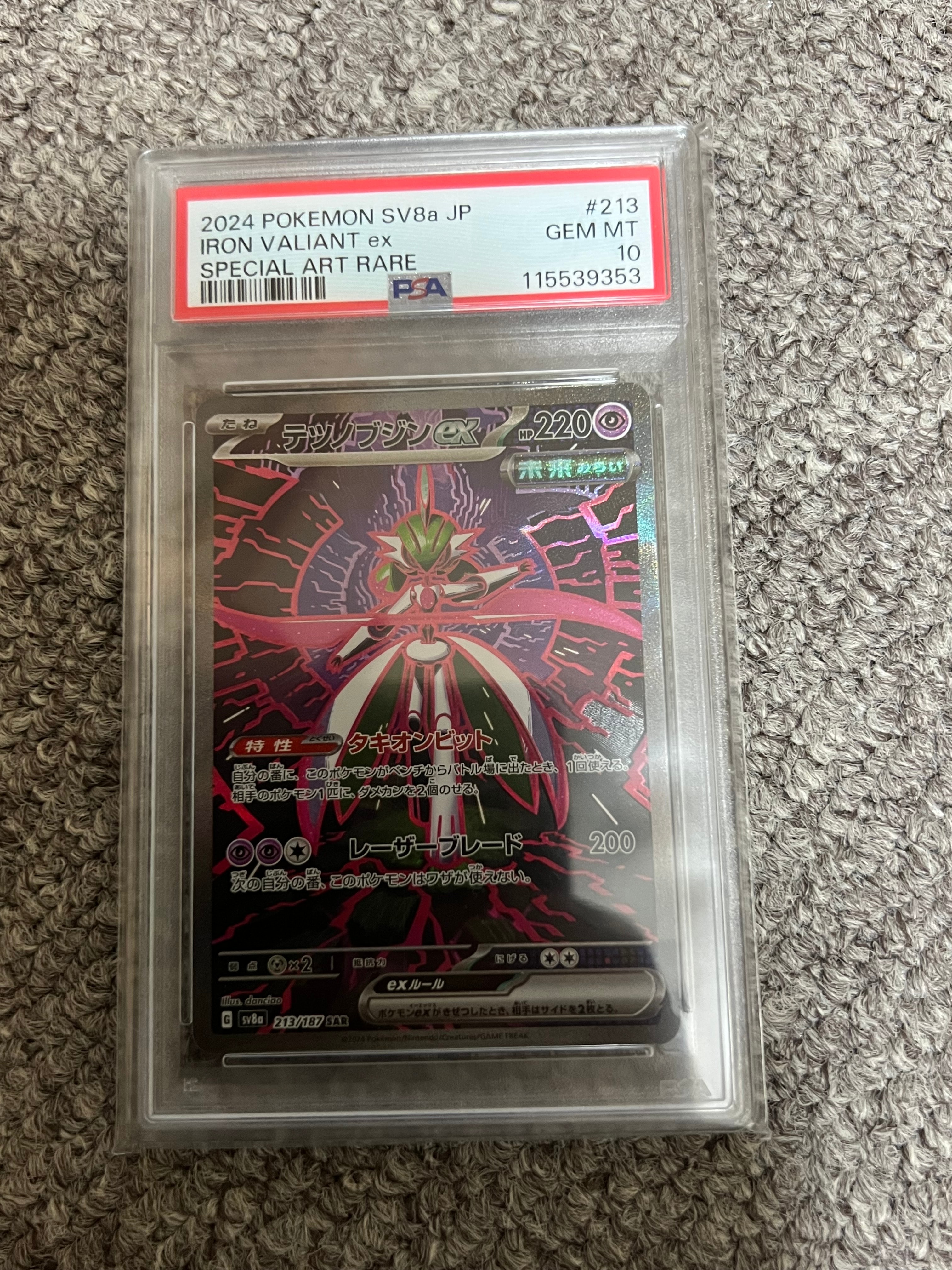 テツノブジンex SAR [SV8a 213/187](ハイクラスパック「テラスタルフェスex」)