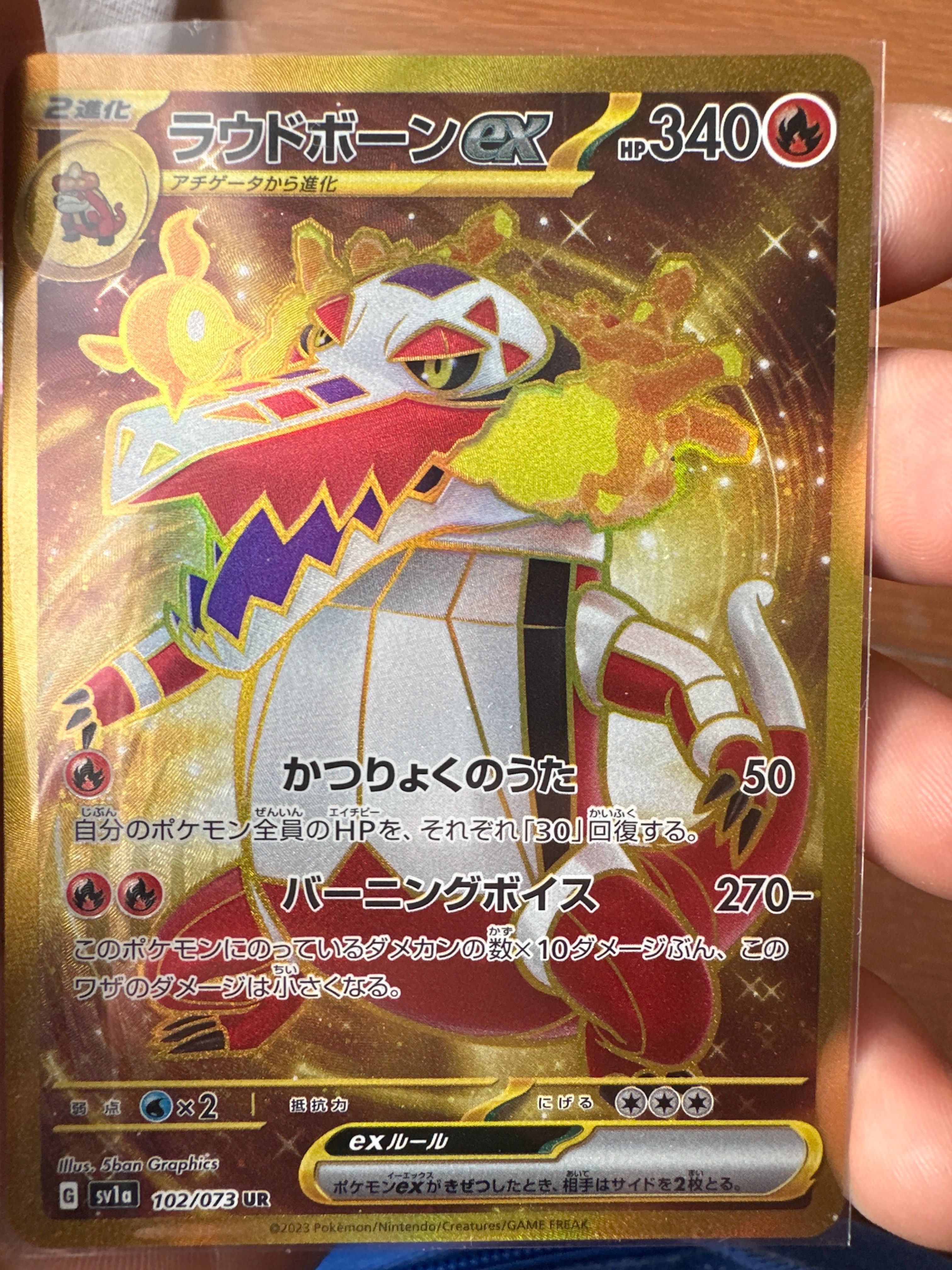 ラウドボーンex UR[SV1a 102/073](スカーレット&バイオレット 拡張パック「トリプレットビート」)