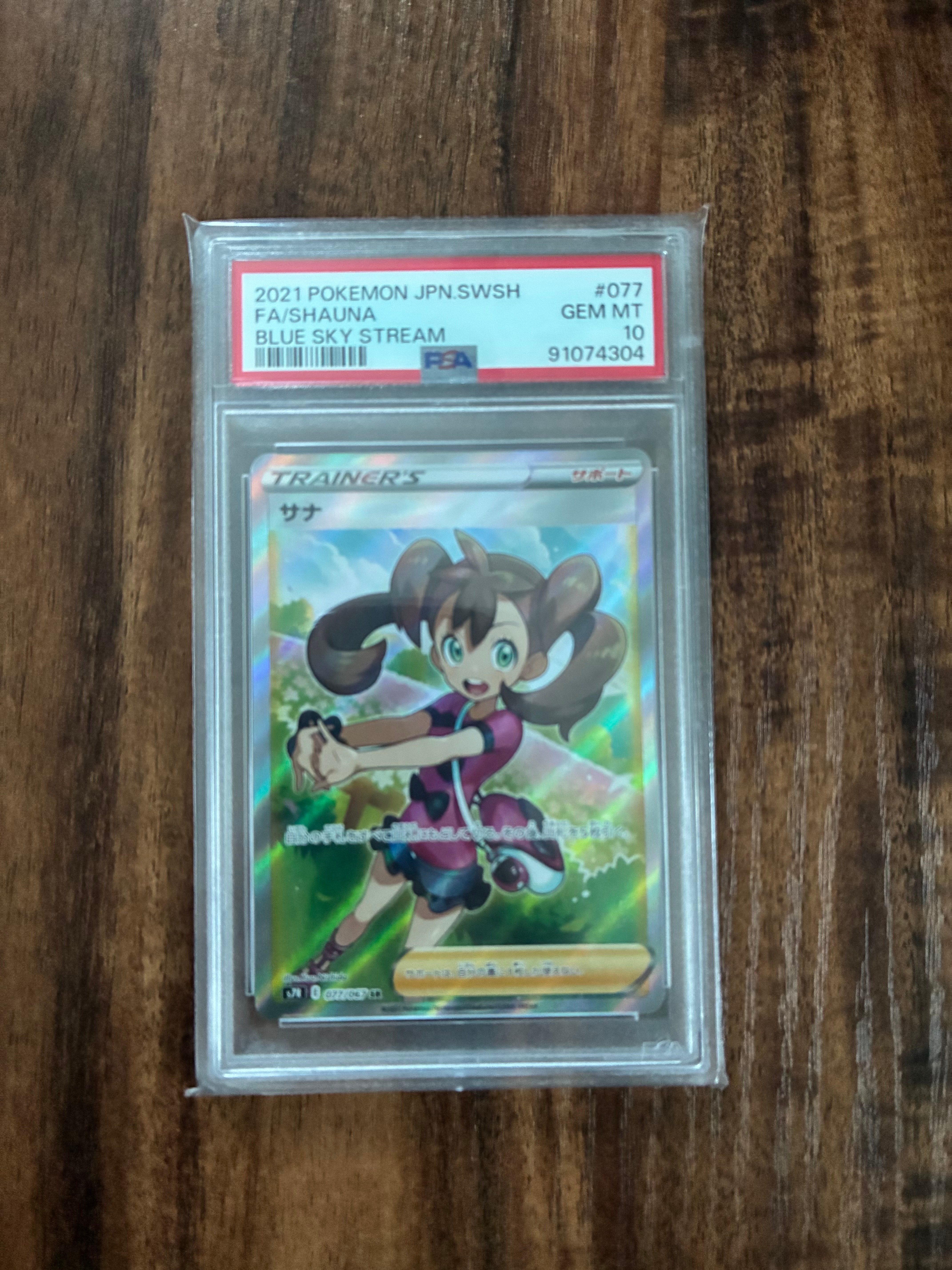 サナ SR[S7R 077/067](拡張パック「蒼空ストリーム」)の新品/中古