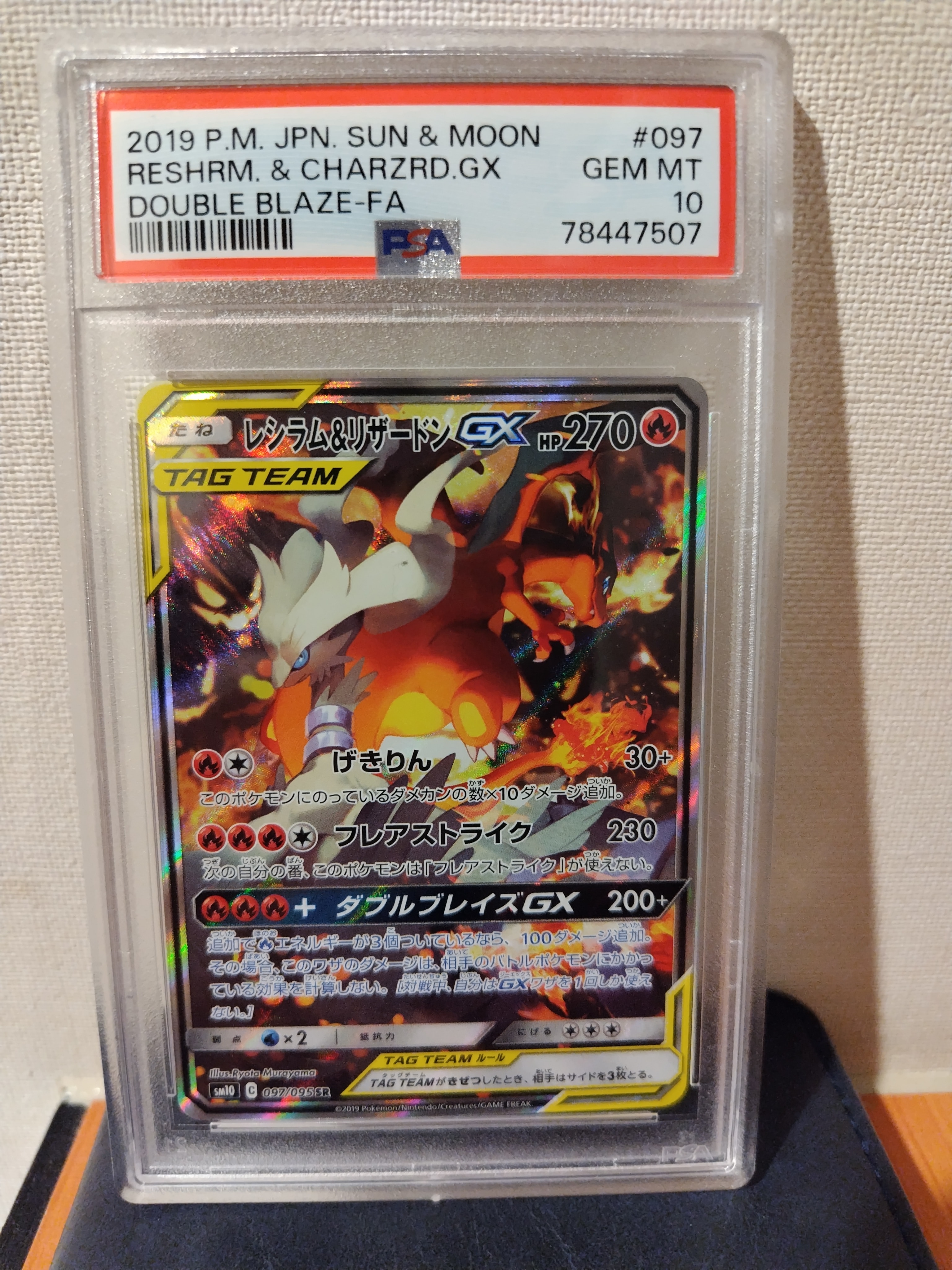 レシラム&リザードンGX SR: SA[SM10 097/095](拡張パック「ダブルブレイズ」)