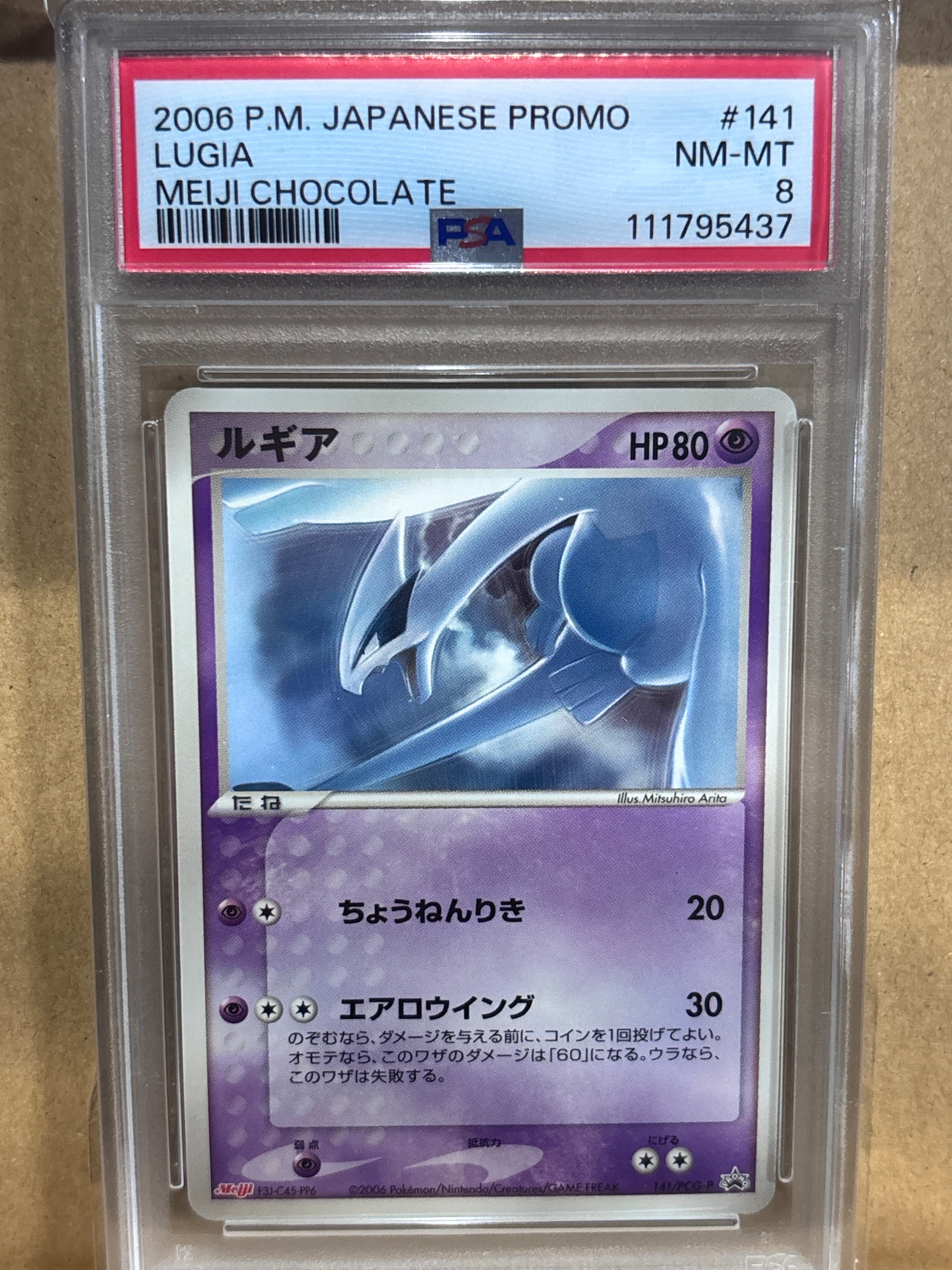 psa8 ルギア PCG-P 141 プロモ 明治 ポケモンチョコスナック PSA8以下】ルギア P [PCG-P 141](プロモーションカード「明治製菓