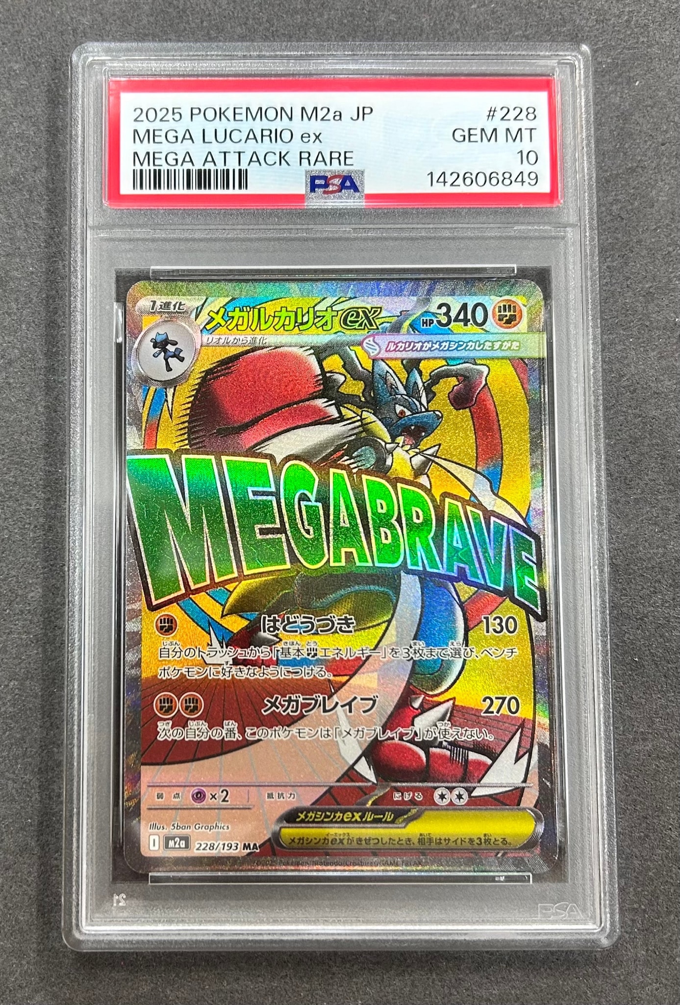 メガルカリオex MA [M2a 228/193](ハイクラスパック「MEGAドリームex」)