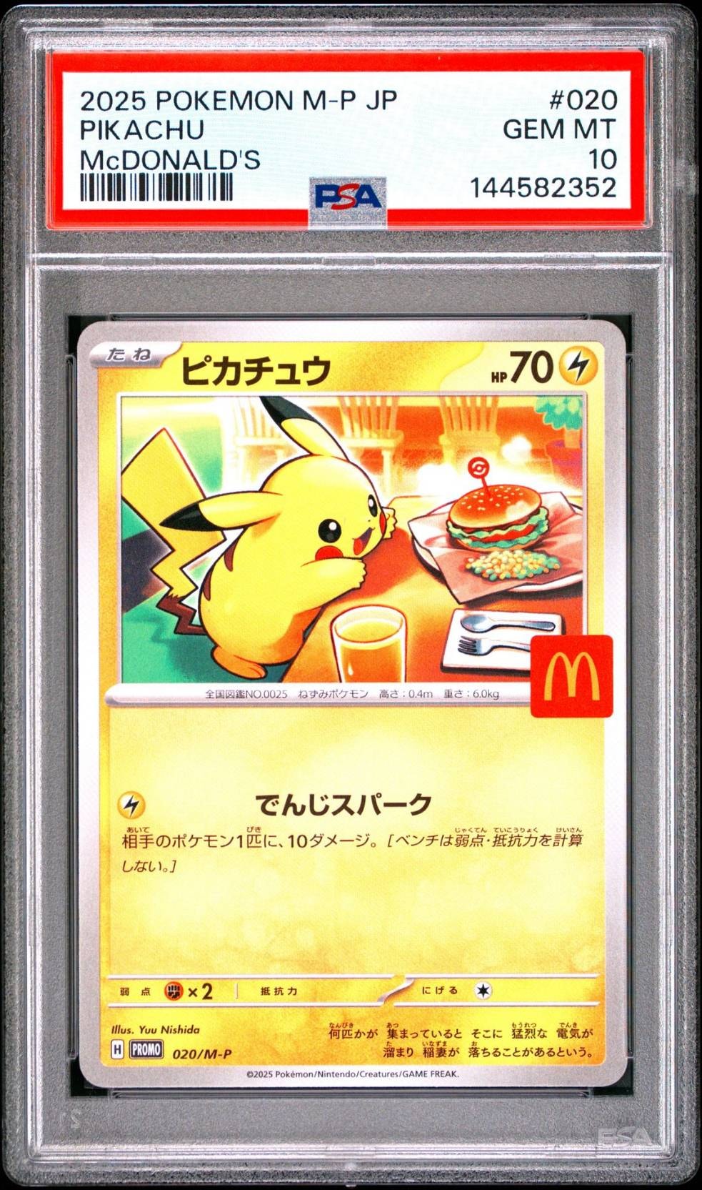 PSA 10 ピカチュウ 020/M-P マクドナルド ハッピーセット プロモ PSA10】ピカチュウ P [M-P 020](プロモカードパック「マクドナルド