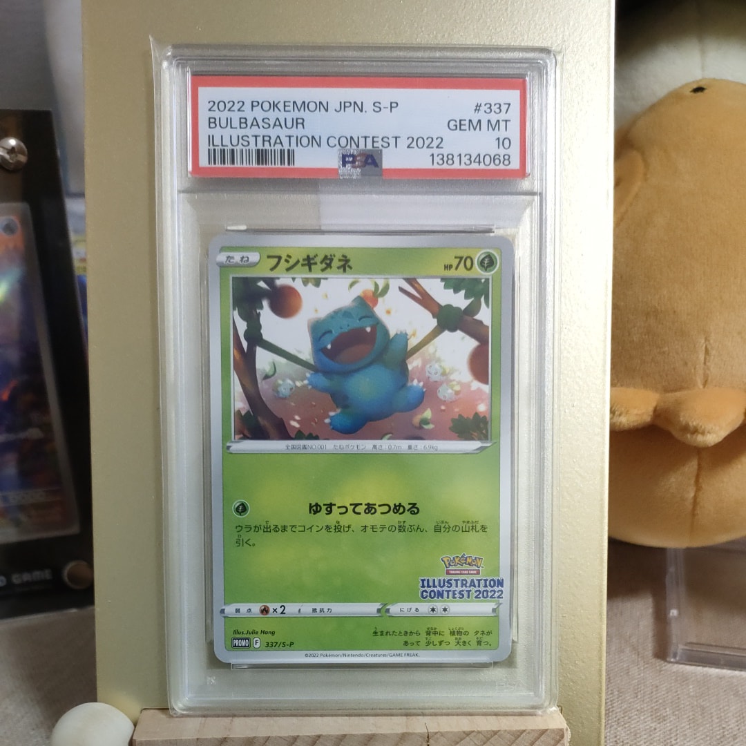 フシギダネプロモ[PROMO337 S-P](プロモーションカード「ポケモンセンター・ポケモンストア・ポケモンセンターオンライン2000円以上購入特典」)