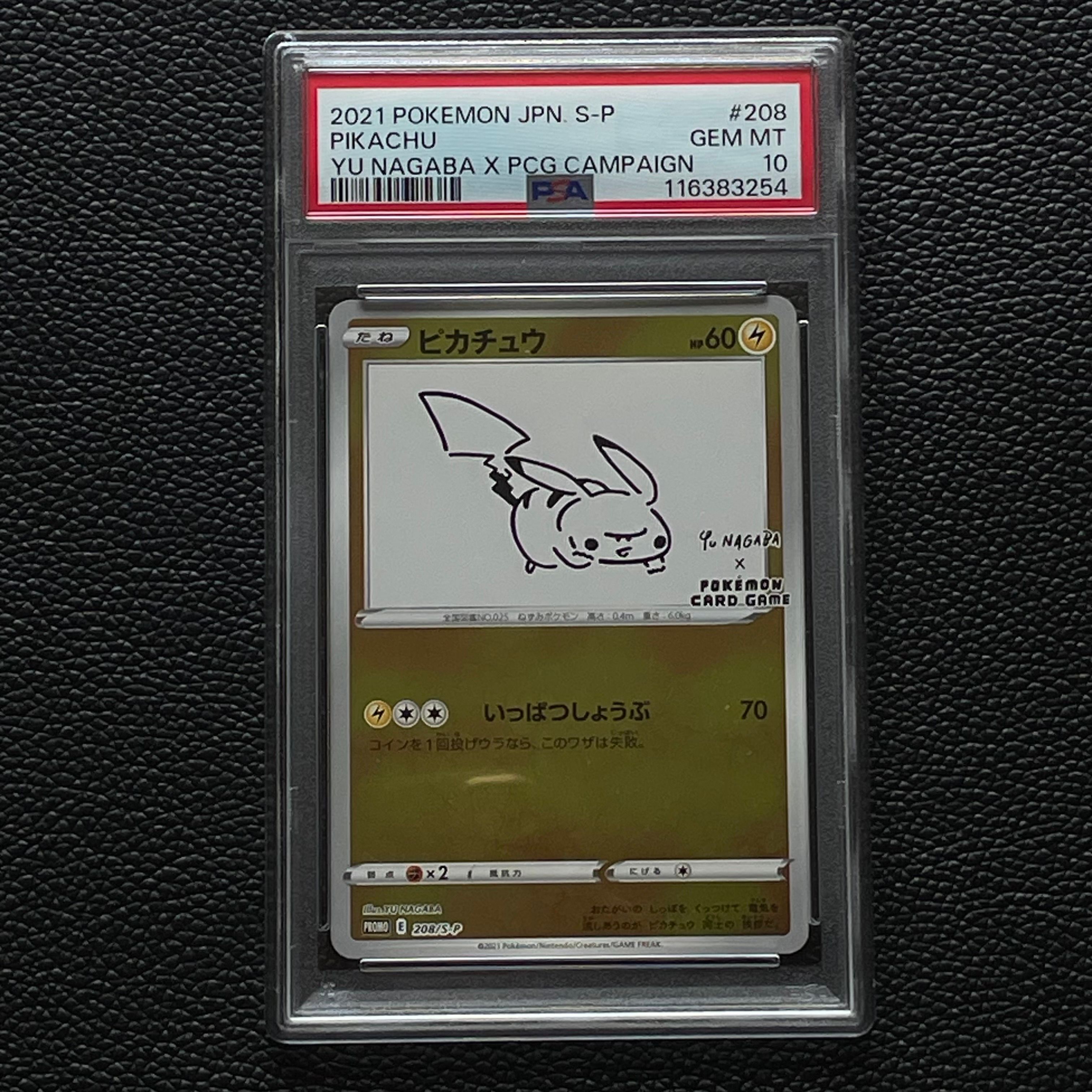 ピカチュウ:プロモ [S-P 208](「YU NAGABA×ポケモンカードゲーム」プロモーションカード「S-P」)