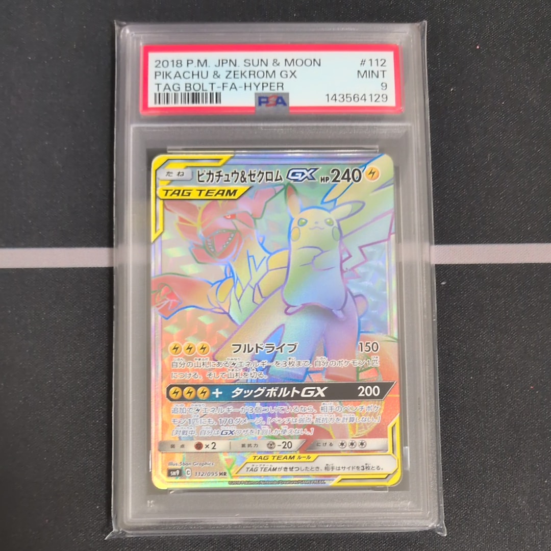PSA10】ピカチュウ&ゼクロムGX HR[SM9 112/095](拡張パック「タッグ