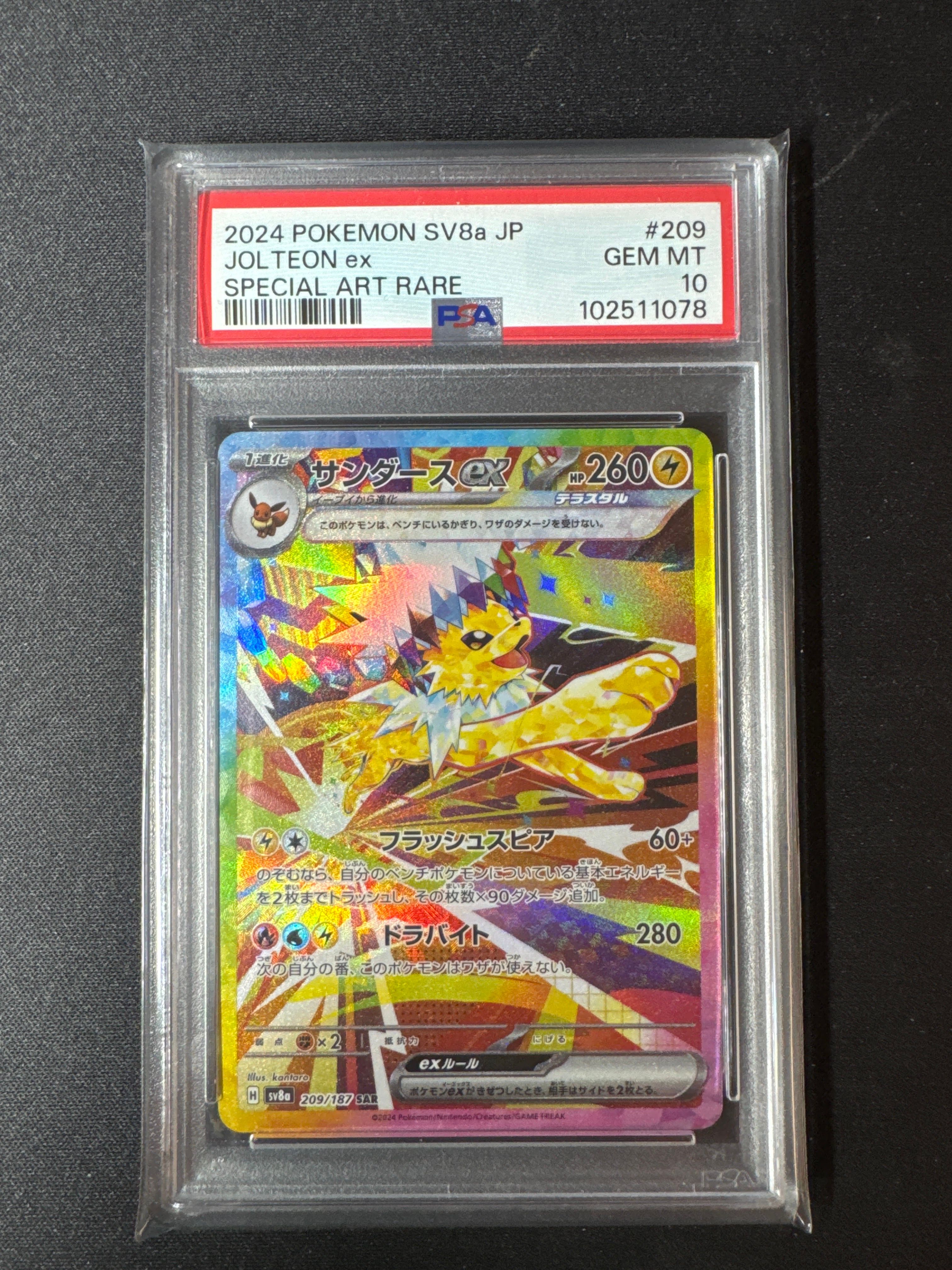 サンダースex SAR [SV8a 209/187](ハイクラスパック「テラスタルフェスex」)