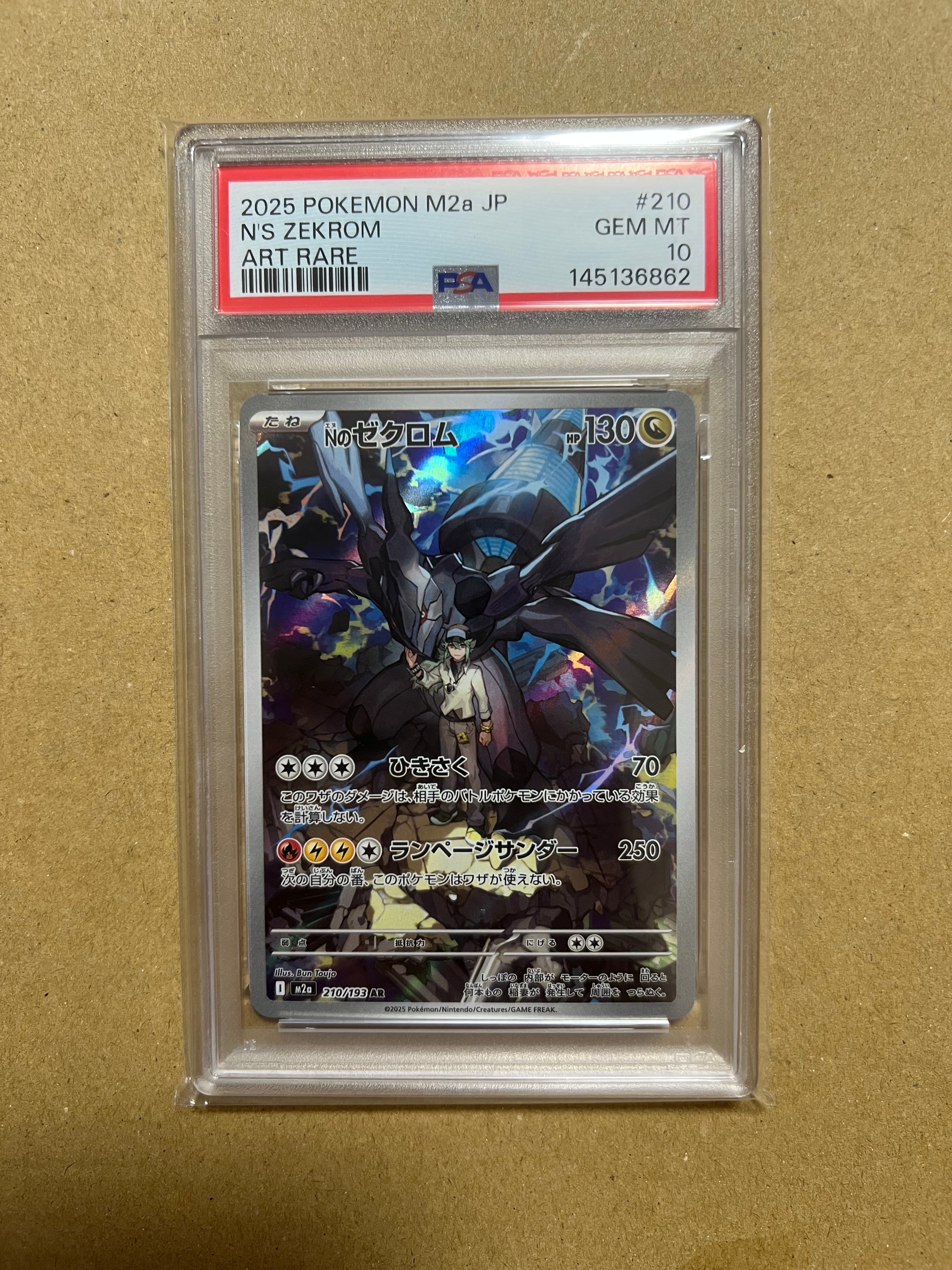 Nのゼクロム AR [M2a 210/193](ハイクラスパック「MEGAドリームex」)