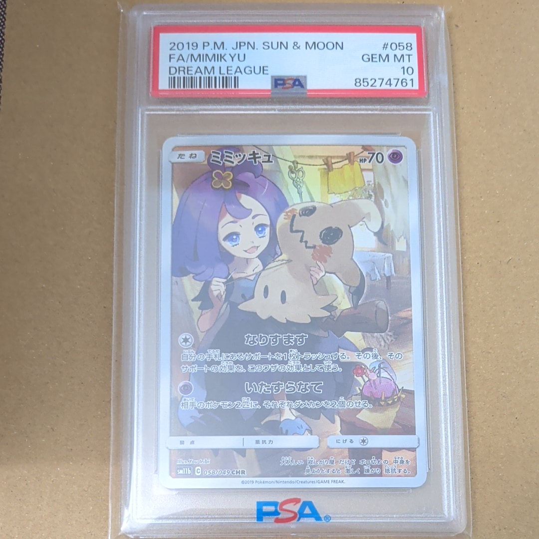 ミミッキュ (アセロラ) CHR[SM11b 058/049](強化拡張パック「ドリーム