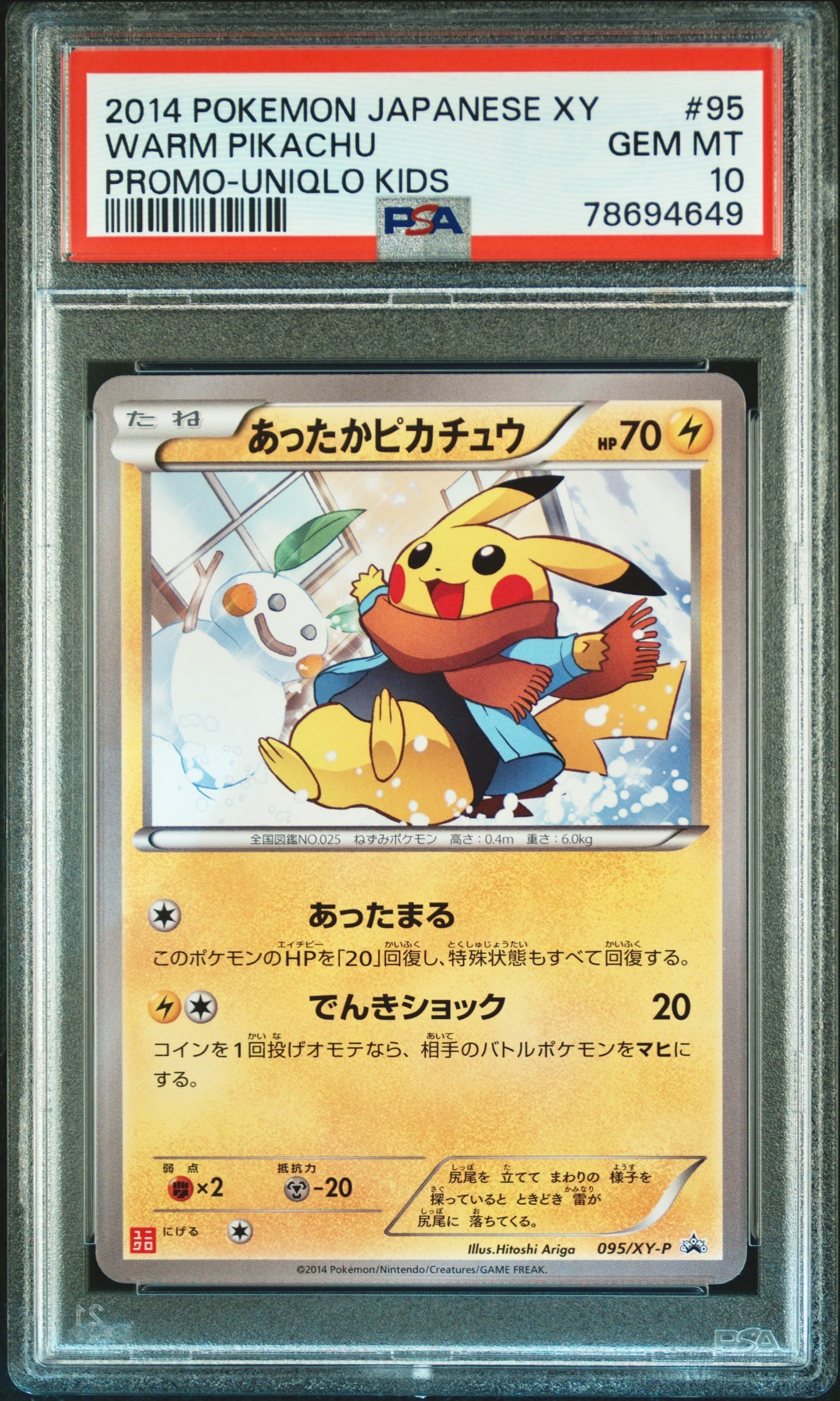 PSA10】あったかピカチュウ: プロモ[XY-P 095/XY-P](プロモーション