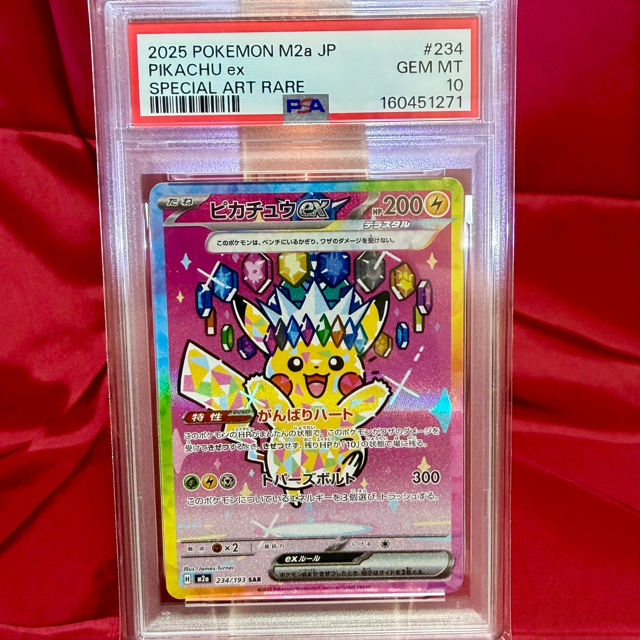 ピカチュウex SAR [M2a 234/193](ハイクラスパック「MEGAドリームex」)