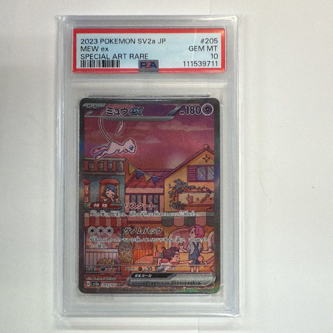 ミュウex SAR[SV2a 205/165](強化拡張パック「ポケモンカード151」)
