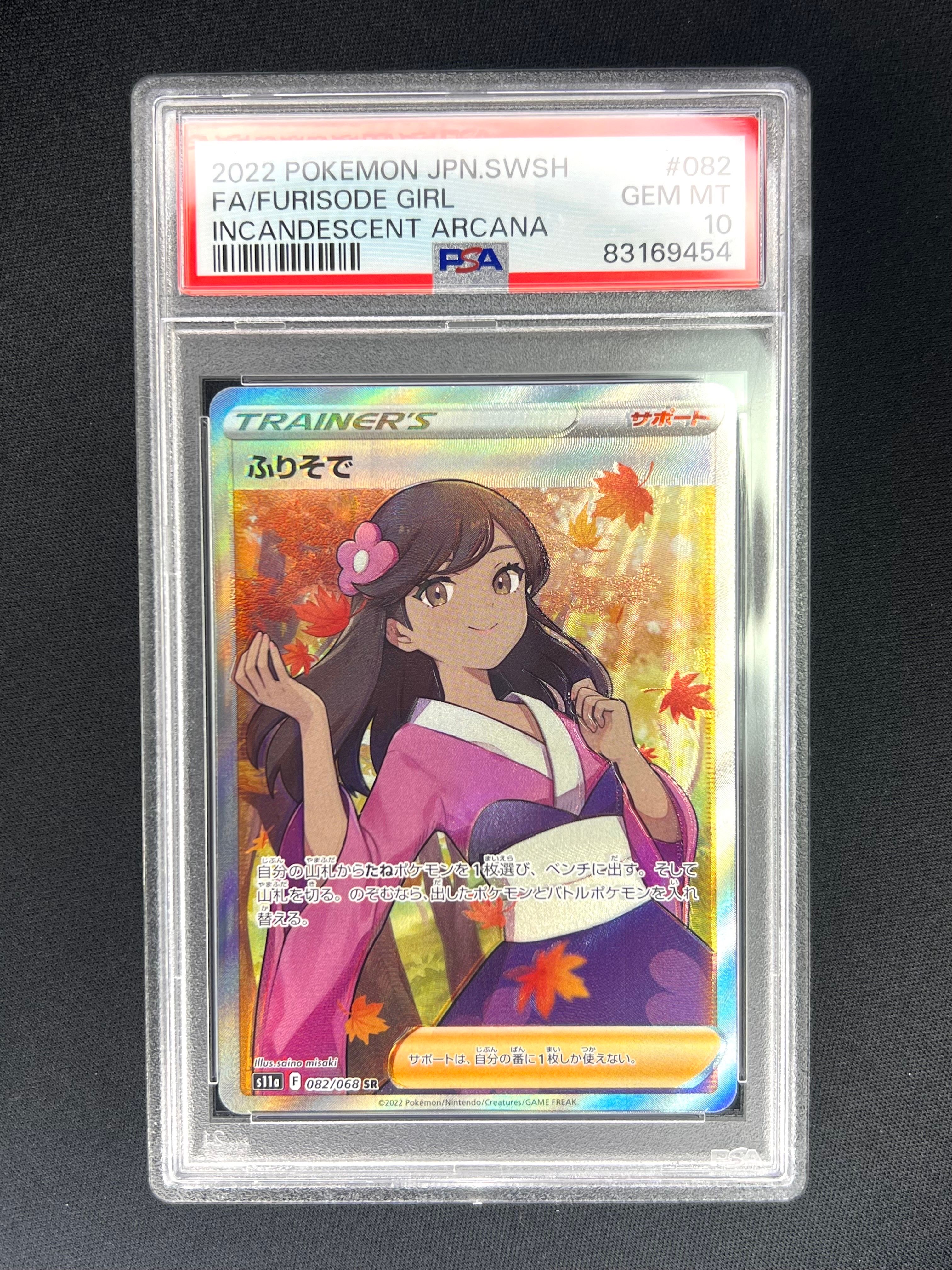 ふりそで SR [s11a 082/068](強化拡張パック『白熱のアルカナ』)