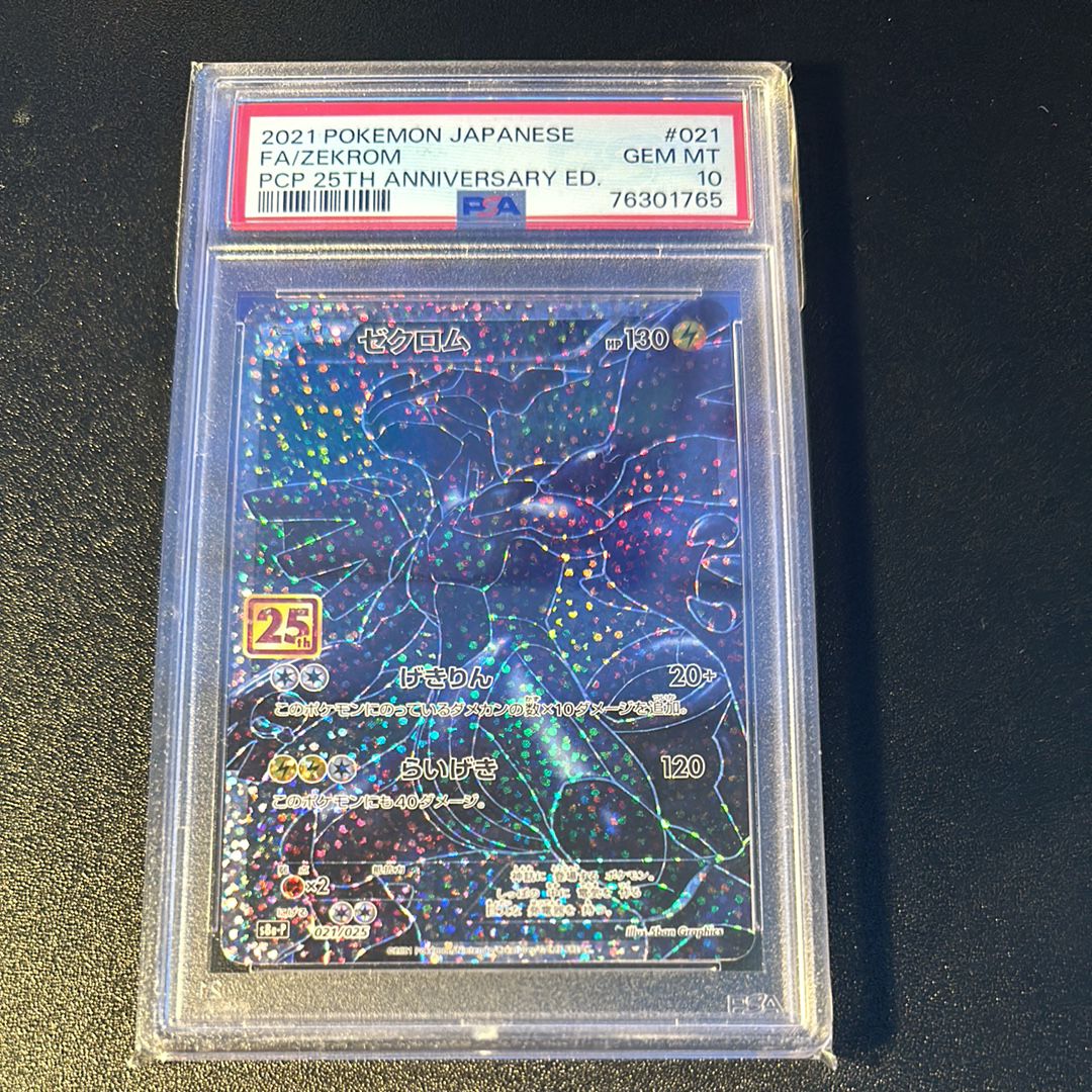 ゼクロム: プロモ[S8a-P 021/025](プロモカードパック 25th ANNIVERSARY edition) 