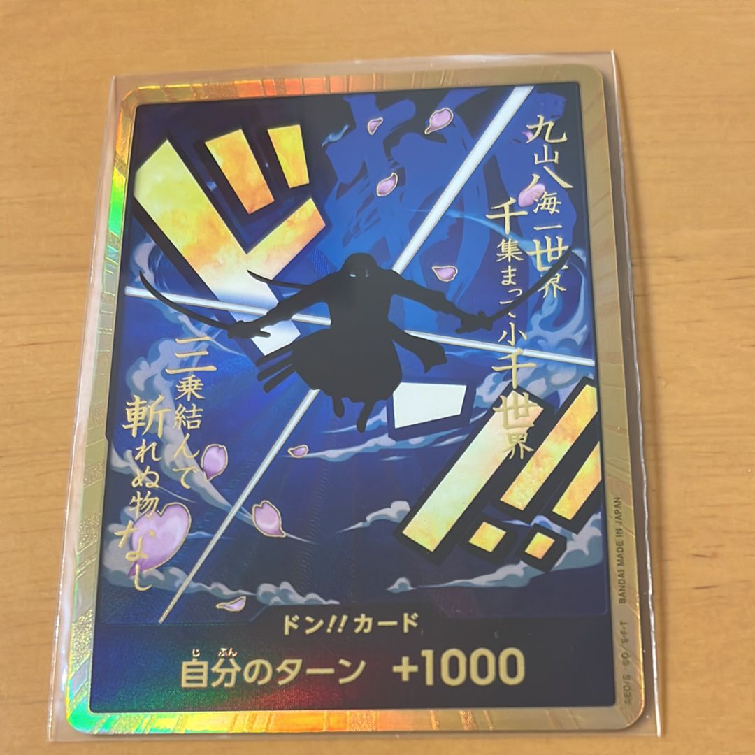ドン!!カード : ロロノア・ゾロ スーパーパラレル (プレミアムブースター「ONE PIECE CARD THE BEST」)