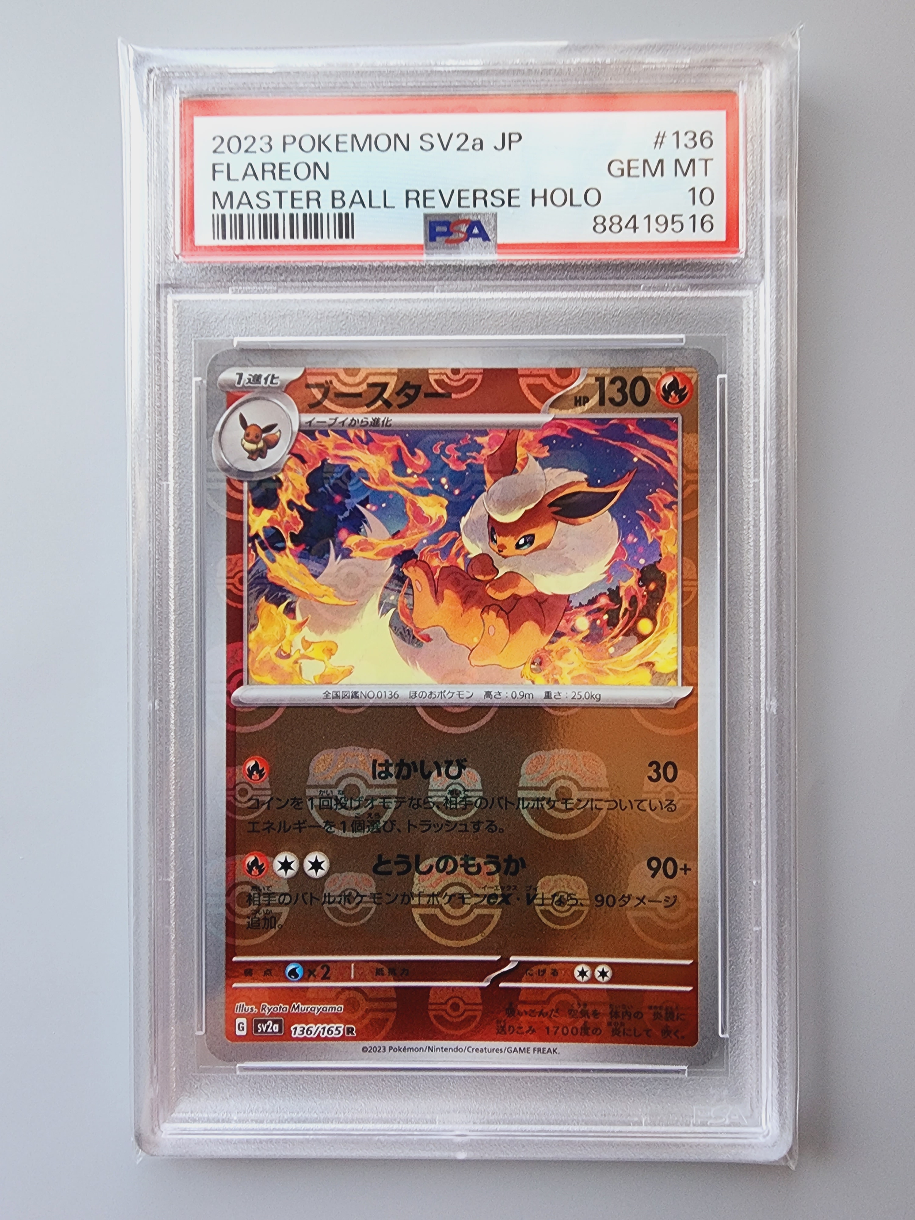 ブースター R: マスターボールミラー[SV2a 136/165](強化拡張パック「ポケモンカード151」)