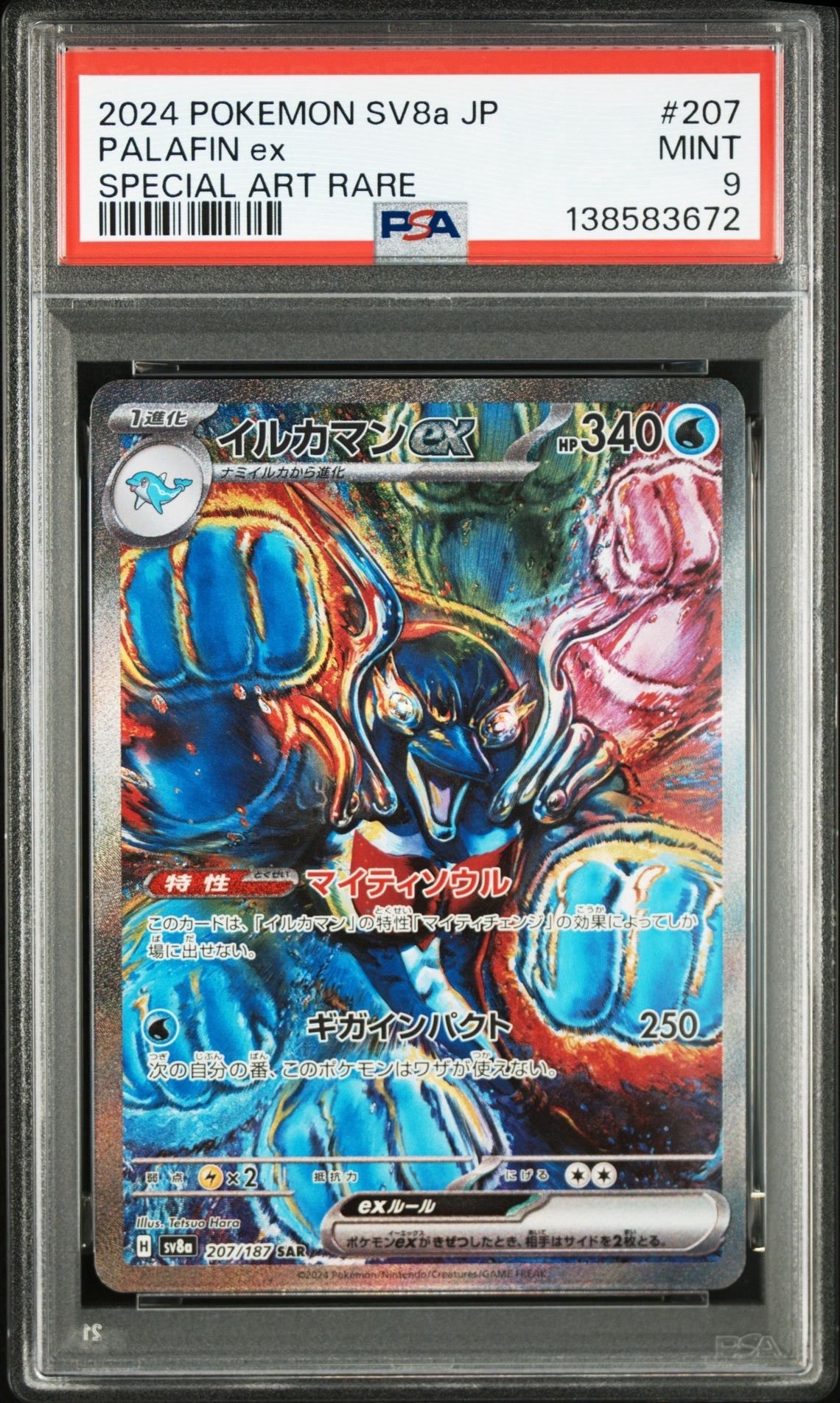 イルカマンex SAR [SV8a 207/187](ハイクラスパック「テラスタルフェス