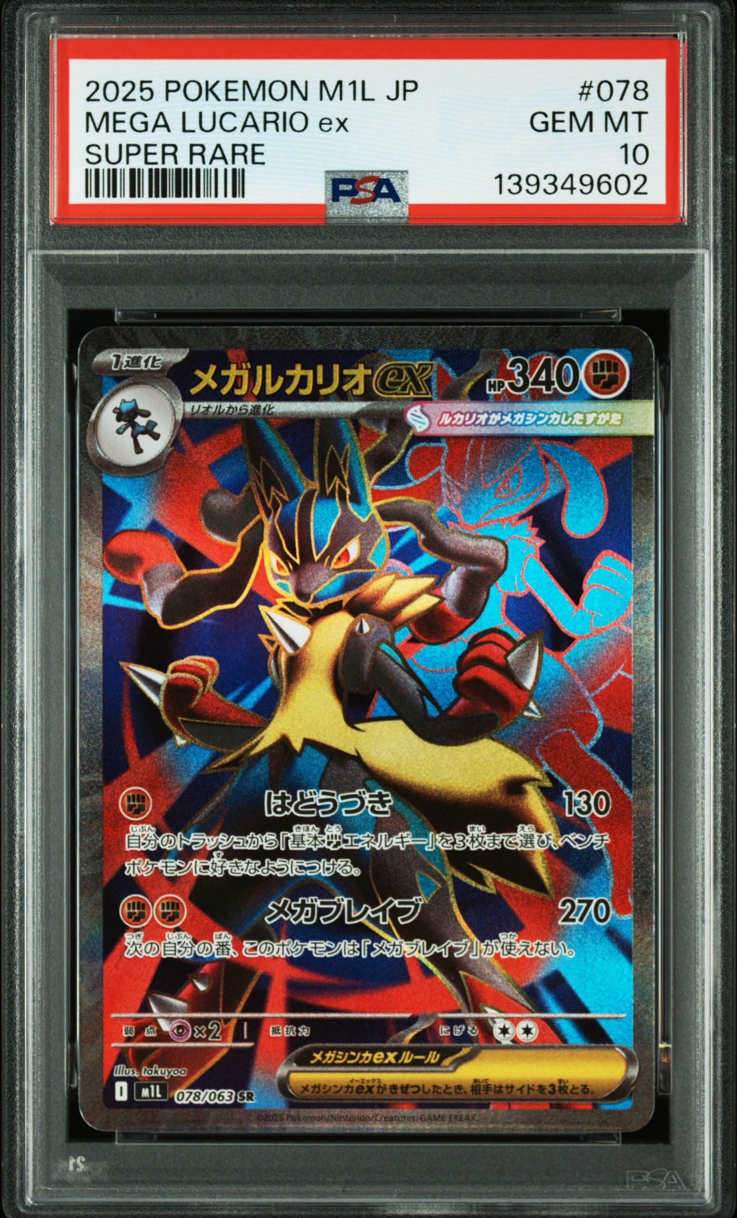PSA10】メルタン AR [SV5M 081/071](拡張パック「サイバージャッジ