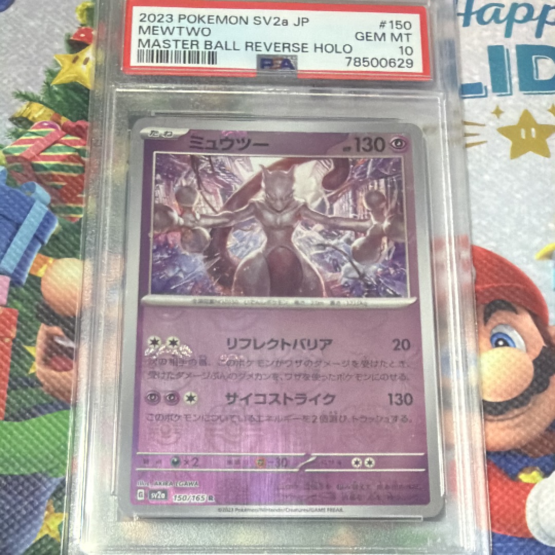 ミュウツー R: マスターボールミラー[SV2a 150/165](強化拡張パック「ポケモンカード151」)
