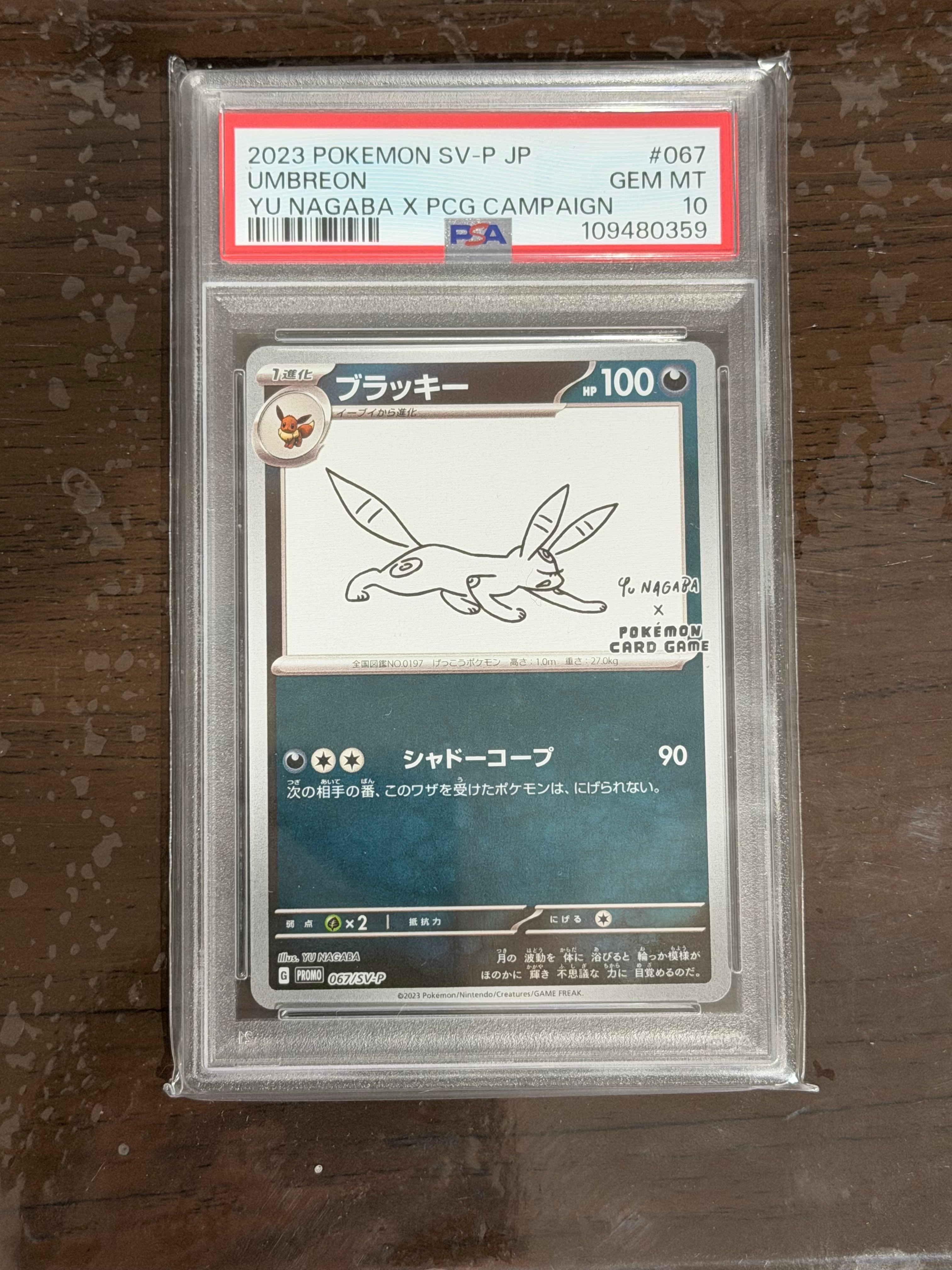 ブラッキー: プロモ (ナガバブラッキー) [SV-P 067](「YU NAGABA×ポケモンカードゲーム」プロモーションカード「SV-P」)