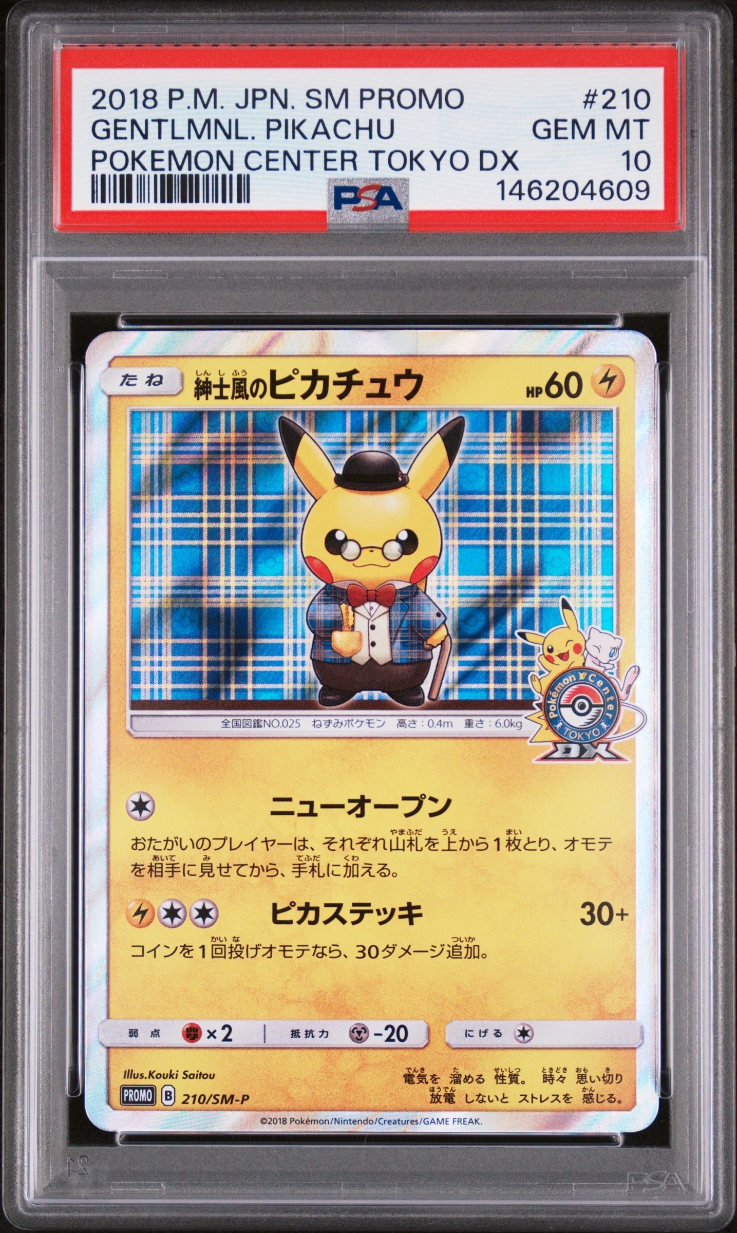 ピカチュウ: プロモ [SV-P 120](プロモーションカード「SV-P」)の新品