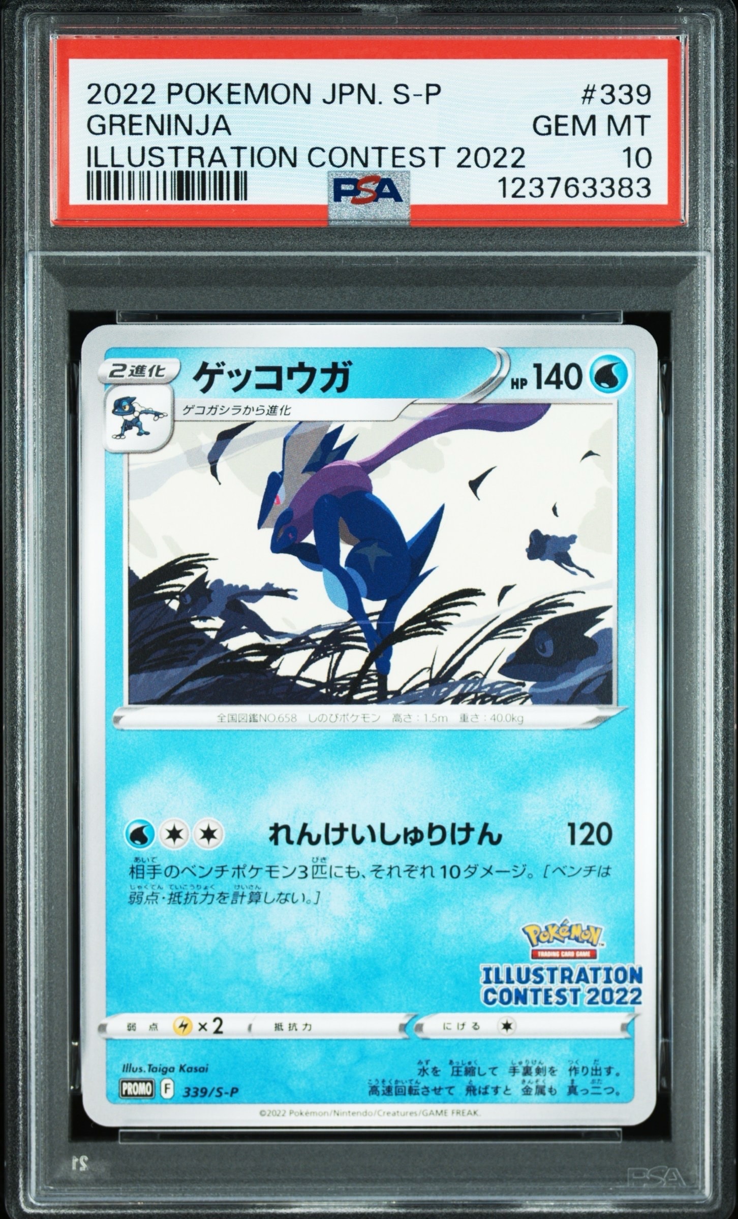 ゲッコウガ プロモ[PROMO339 S-P](プロモーションカード「ポケモンセンター・ポケモンストア・ポケモンセンターオンライン2000円以上購入特典」)