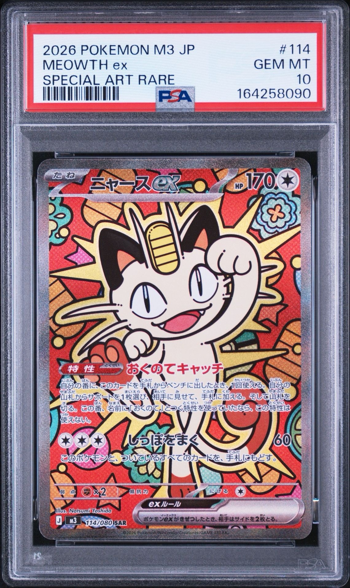ニャースex SAR [M3 114/080](拡張パック「ムニキスゼロ」)通販・買取