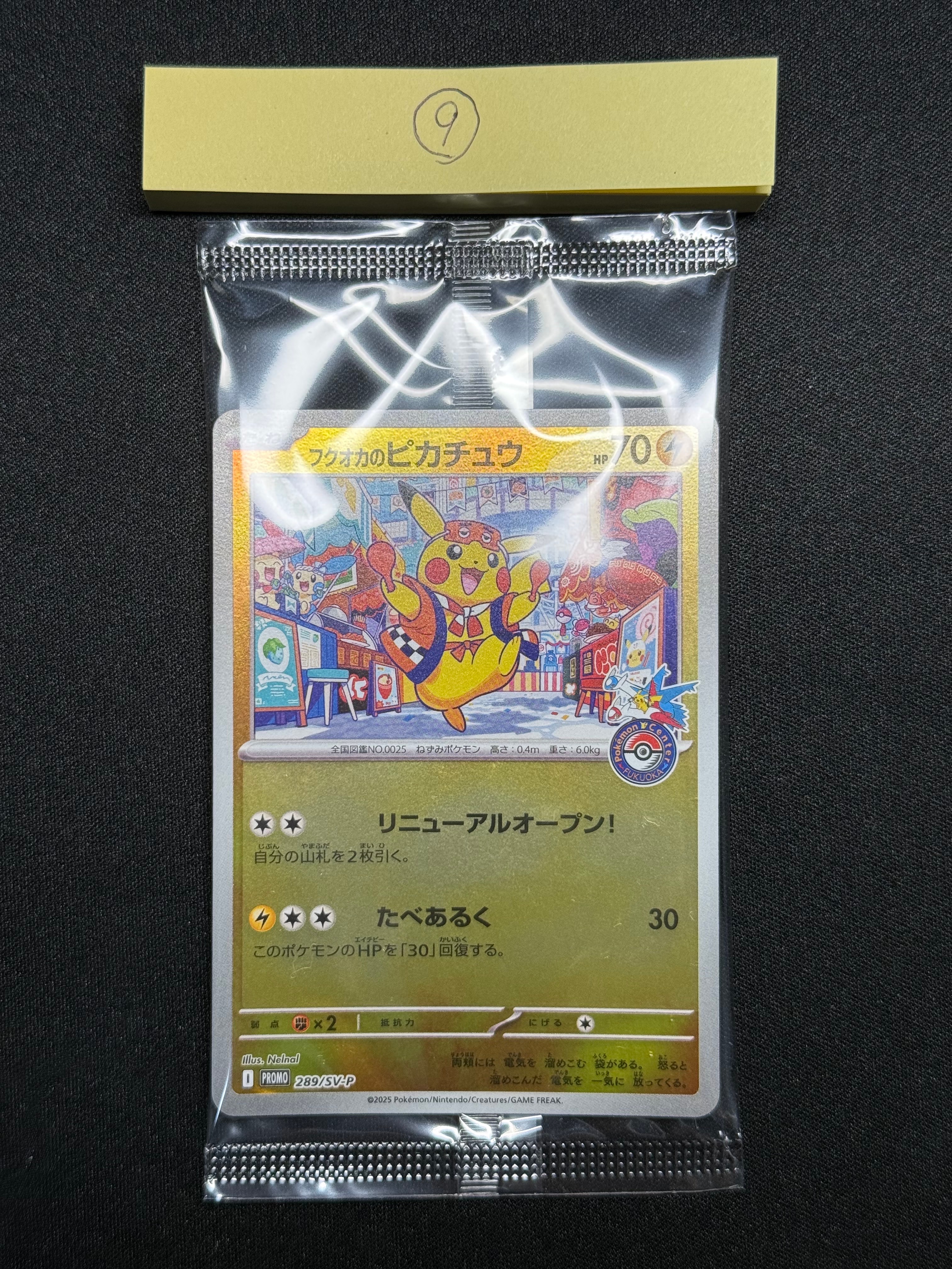 フクオカのピカチュウ P [SV-P 289](スペシャルBOX「ポケモンセンターフクオカ」)