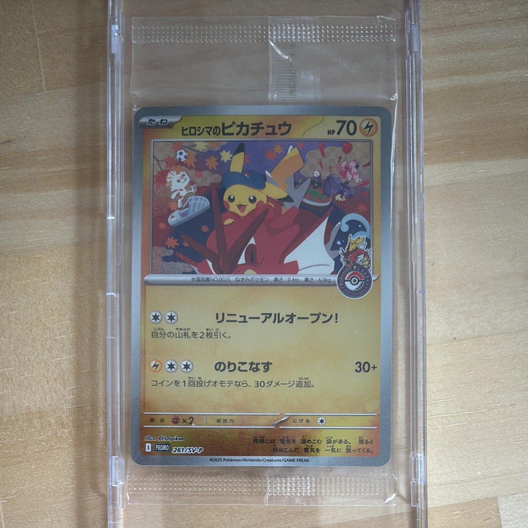 ヒロシマのピカチュウ P [SV-P 261](スペシャルBOX「ポケモンセンターヒロシマ」)